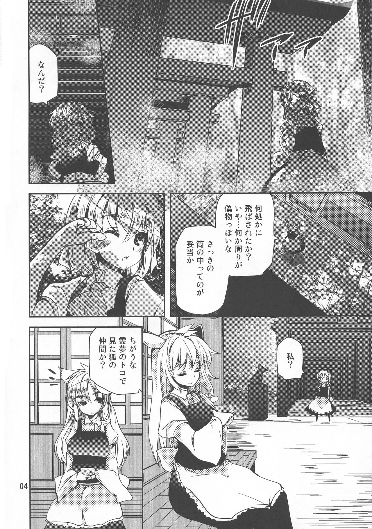 (Kouroumu 8) [Sanzoku no Uta (Takara Akihito)] Futa Marisa (Touhou Project) page 4 full