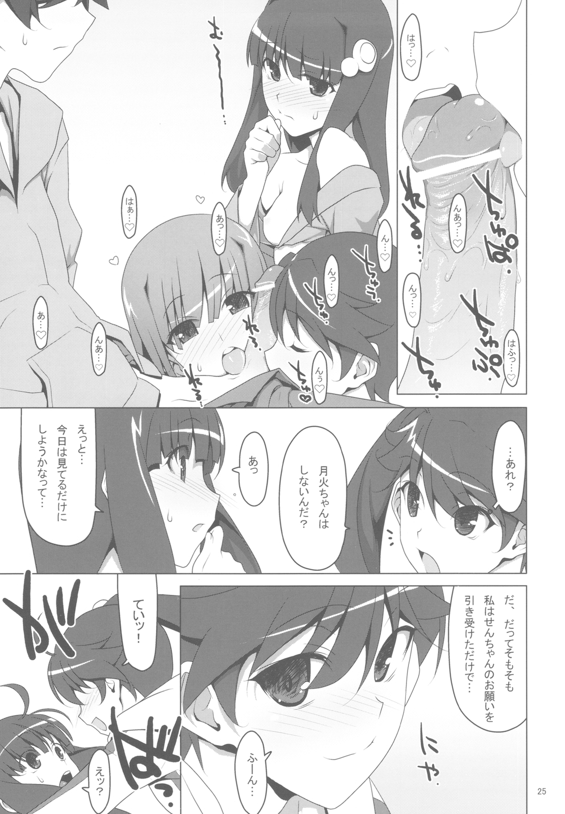 (C78) [TIES (Takei Ooki)] Makasete! FireSisters★ (Bakemonogatari) page 25 full