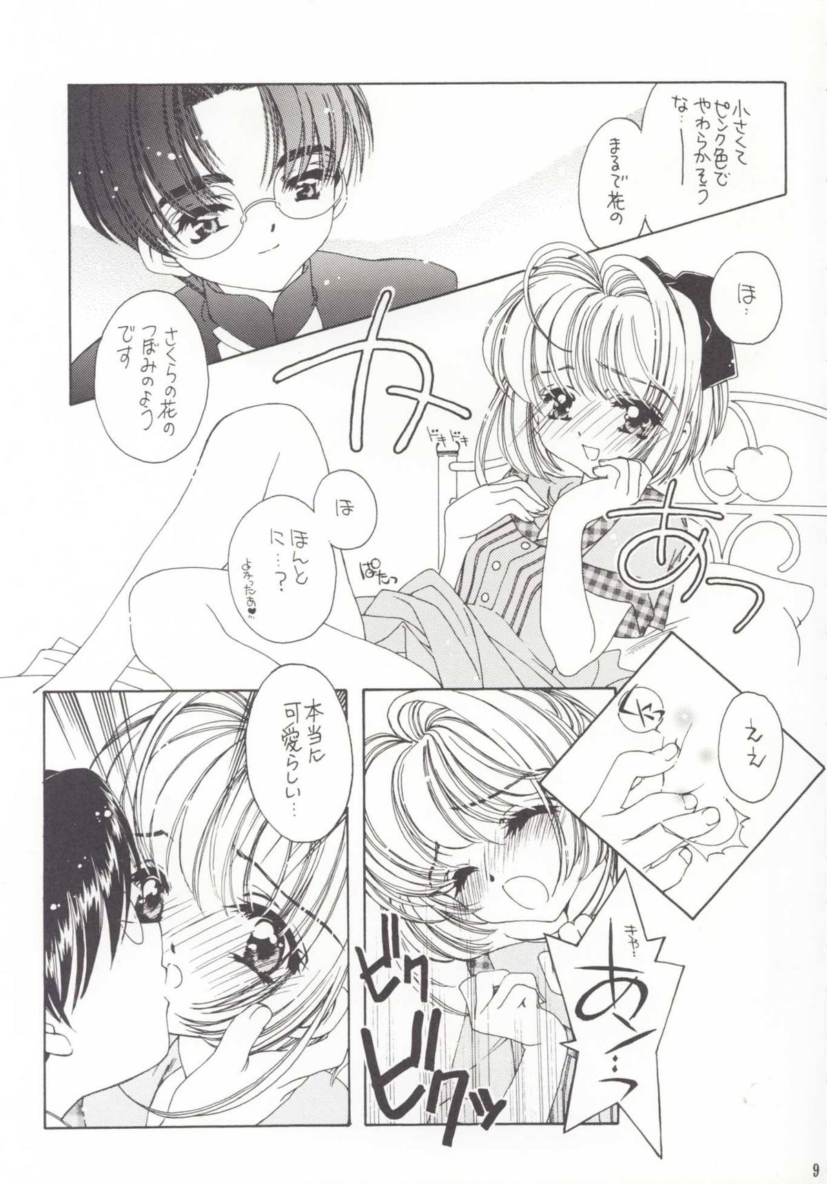 (C56) [Angel 14 (Masaki Ayumu)] Pure Pure (Cardcaptor Sakura) page 8 full