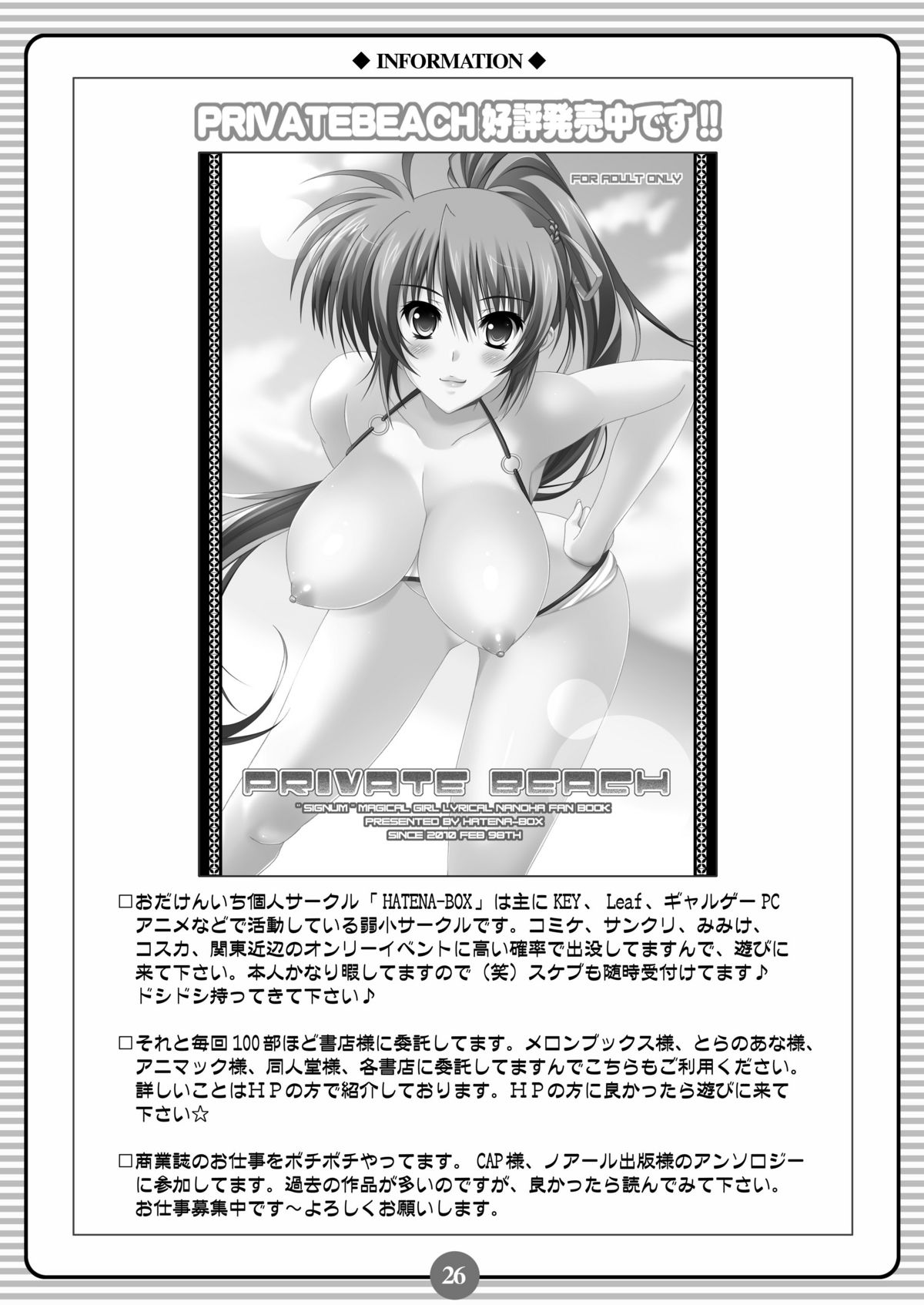 (Lyrical Magical 08) [HATENA-BOX (Oda Ken'ichi)] SISTER LOVER 11 (Mahou Shoujo Lyrical Nanoha) page 24 full