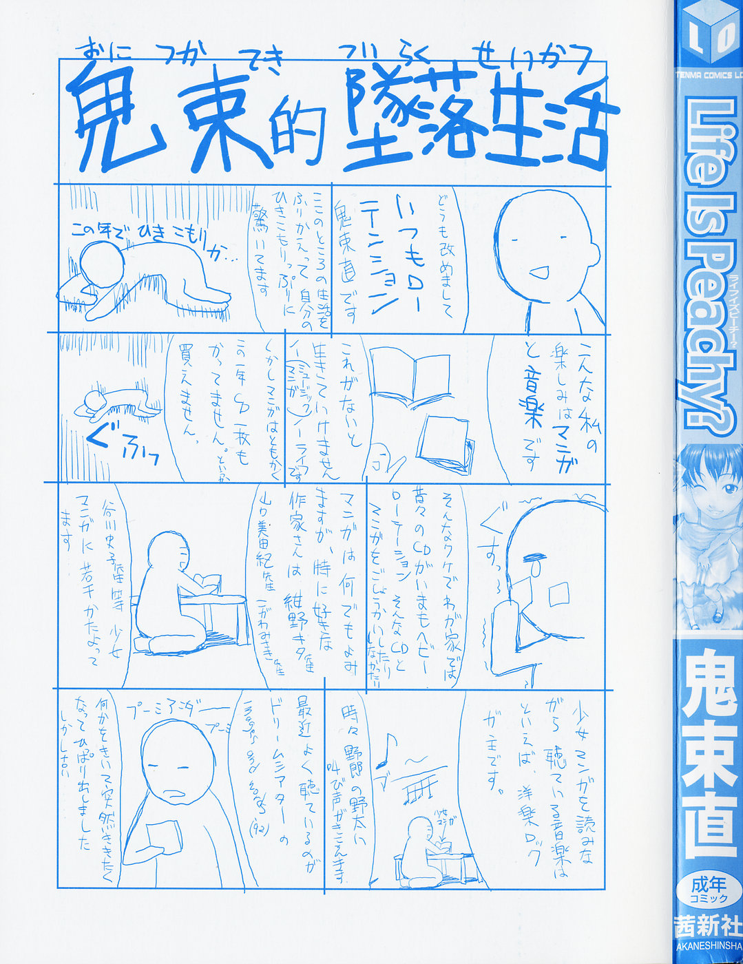 [Onizuka Naoshi] Life Is Peachy? page 7 full