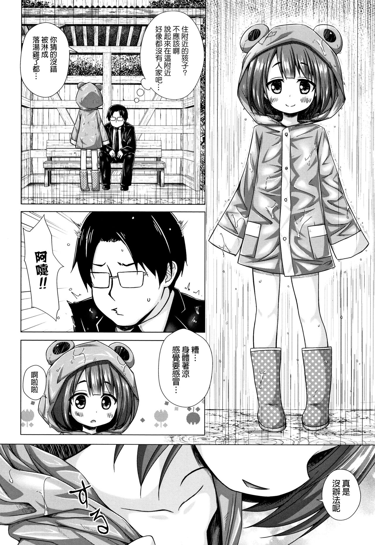 [Yukino Minato] Monokemono [Chinese] [一色漢化組] page 203 full