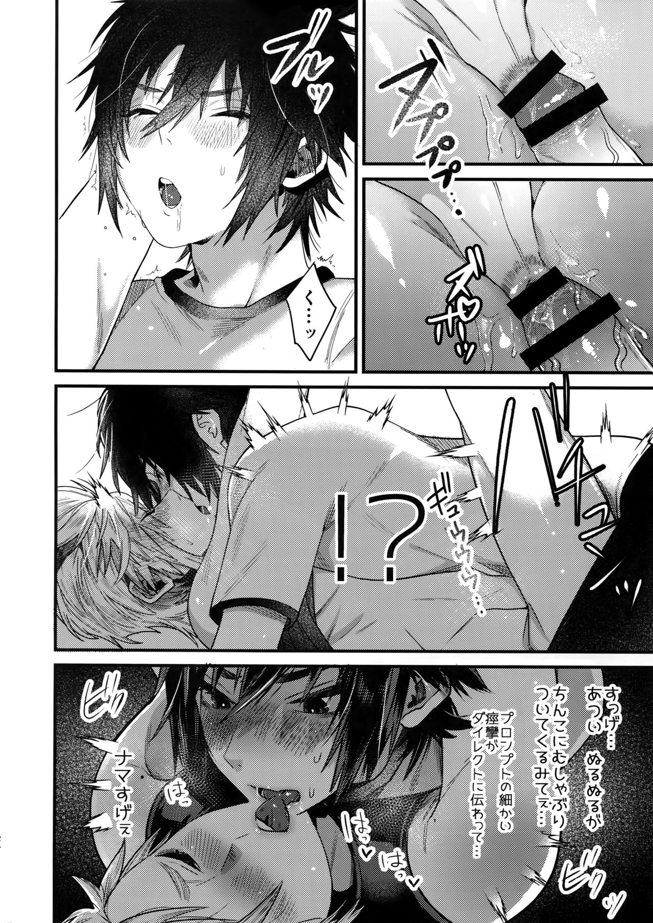 (CCOsaka113) [Masuraojisan (Masurao)] Kimi wa Dosuke Baby (Final Fantasy XV) page 23 full