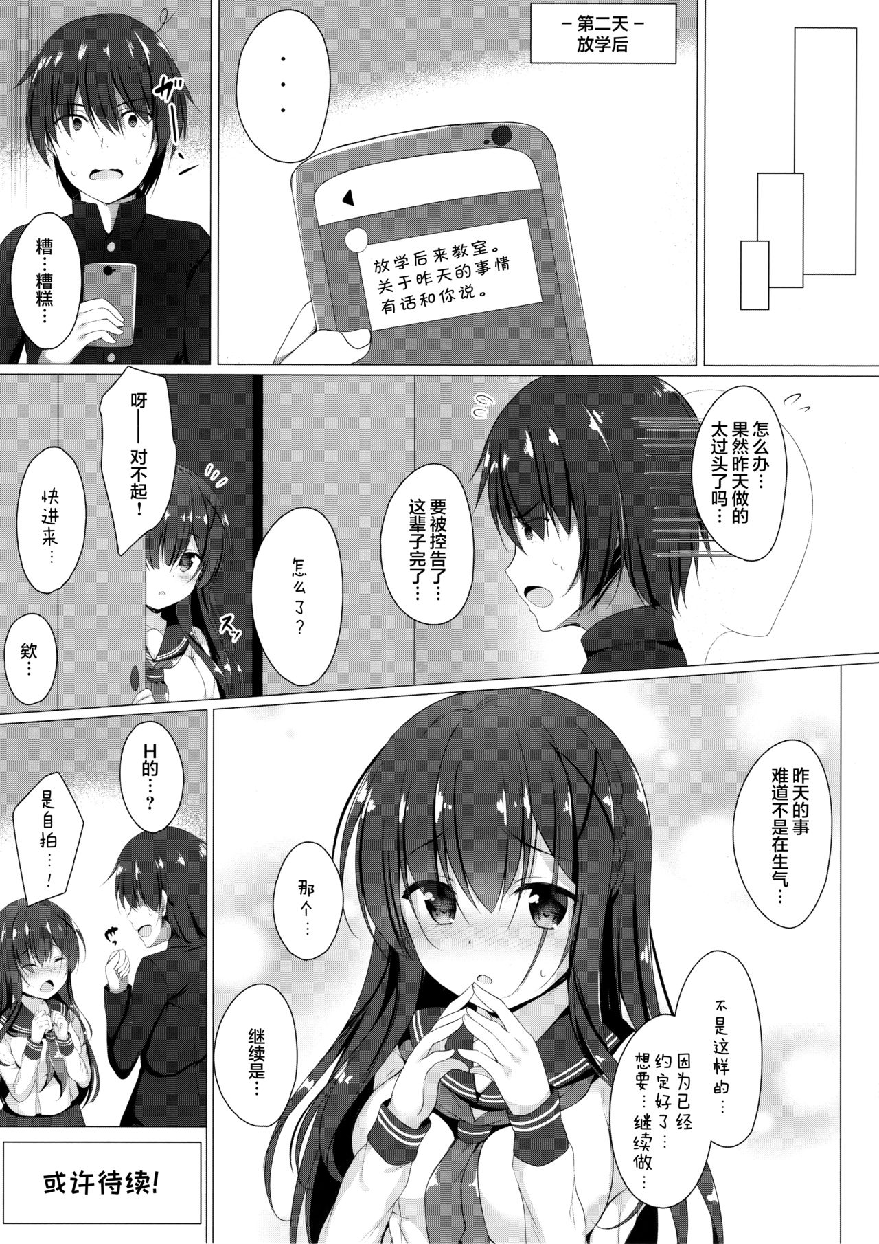 (C96) [Twilight Road (Tomo)] Ayase-san wa medachitai… [Chinese] [绅士仓库汉化] page 21 full