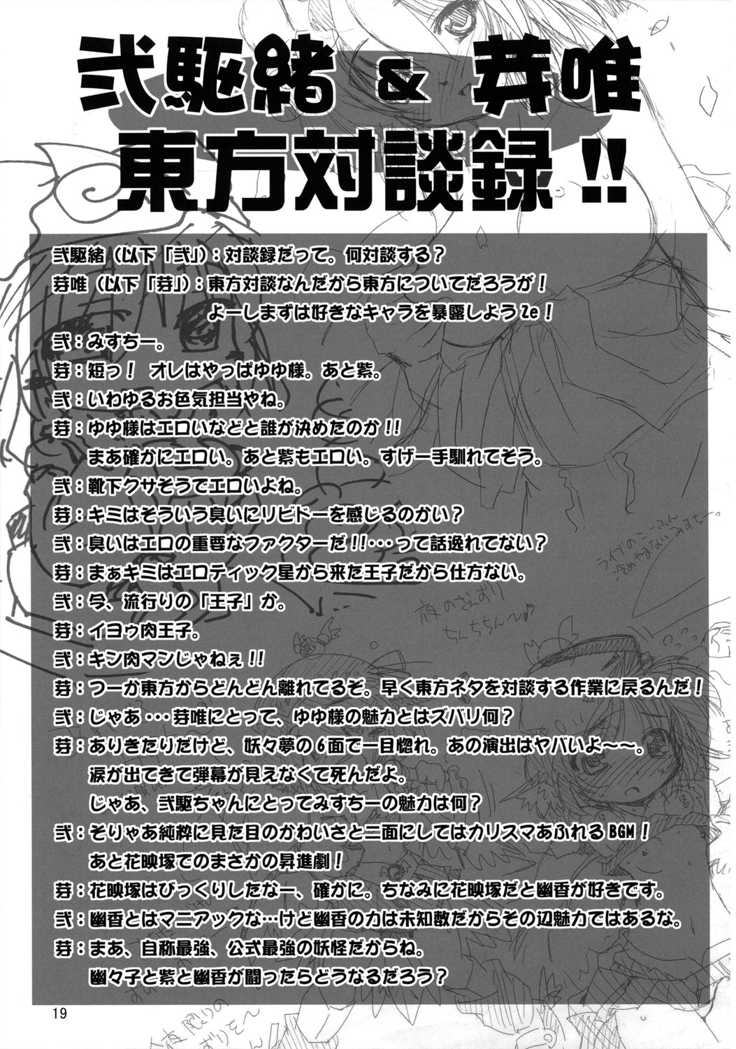 (C72) [Albatross (Mei, Nikusyo)] Yosuzume Enka (Touhou Project) page 18 full