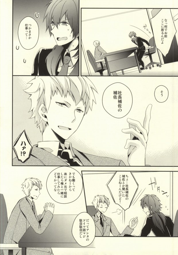 (SC56) [GK (Sasaki Kisara)] will you come with me? (Dramatical Murder) page 29 full