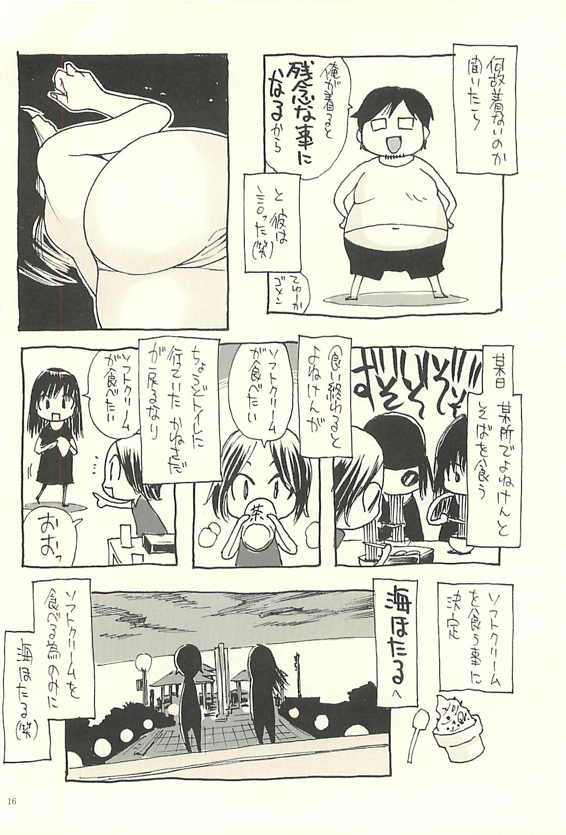 [NOUZUI MAJUTSU, NO-NO'S (Kawara Keisuke,Kanesada Keishi)] Nouzui Kawaraban Hinichijoutekina Nichijou V page 15 full