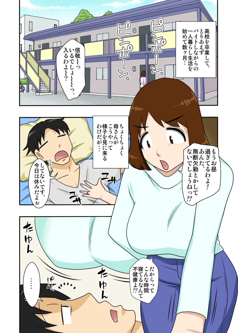[Freehand Tamashii] Toiu wake de, Zenra de Kaa-san ni Onegai shite mita. page 2 full