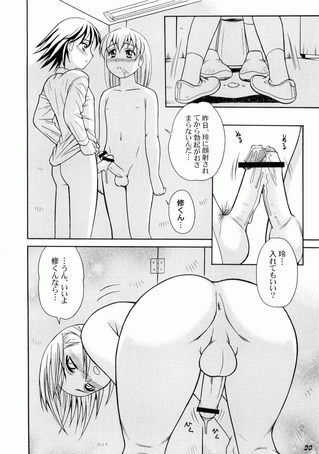 [ToWeR] Kodomo Seidorei page 20 full