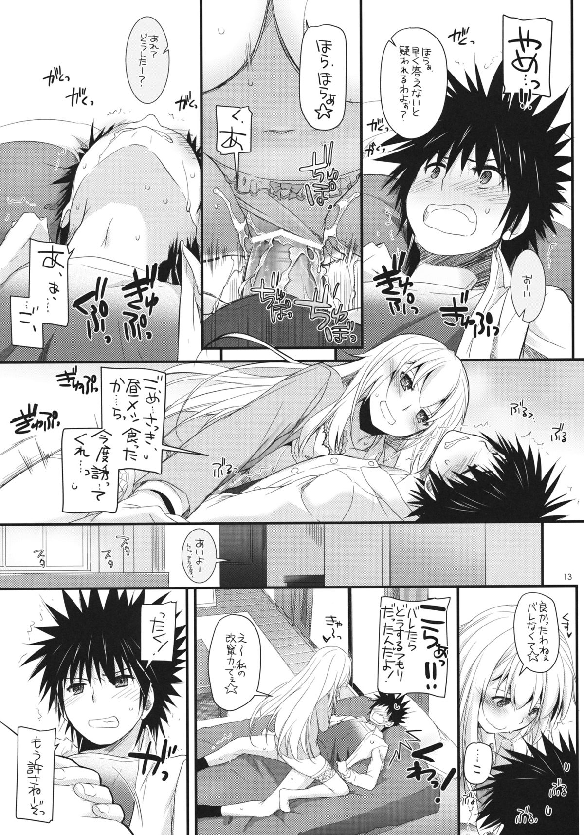 (CT22) [Digital Lover (Nakajima Yuka)] D.L. action 80 (Toaru Majutsu no Index) page 13 full