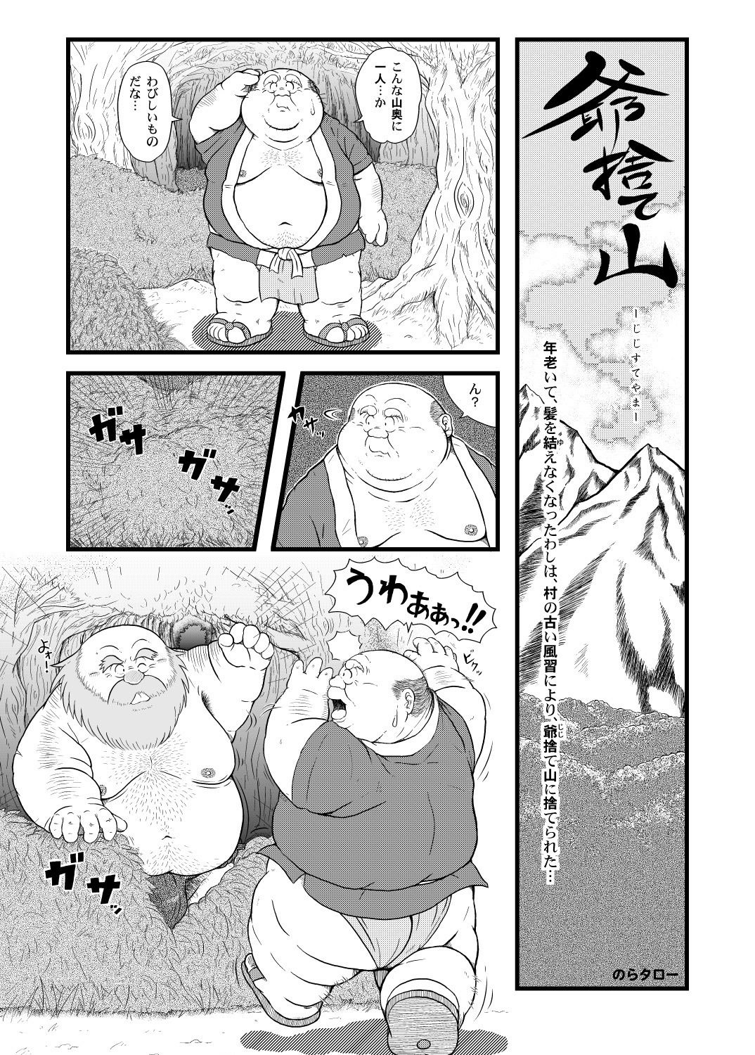 [Norataroo] Ji sute yama page 1 full