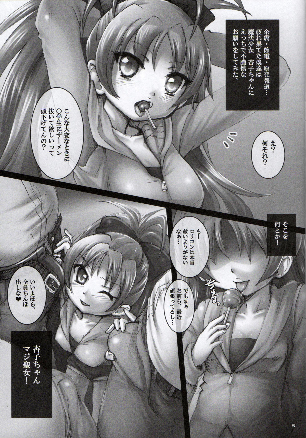 [Modae Tei] Ganbatteru Omaera ni Kyouko-san ga Oishii Gohoubi wo Agechauyo (Puella Magi Madoka☆Magica) page 2 full