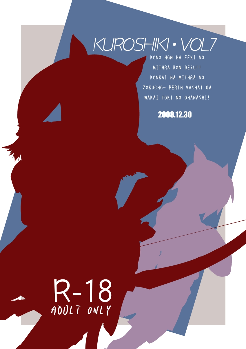 [Kuroshiki (Kurohiko)] Kuroshiki Vol. 7 (Final Fantasy XI) [Digital] page 22 full