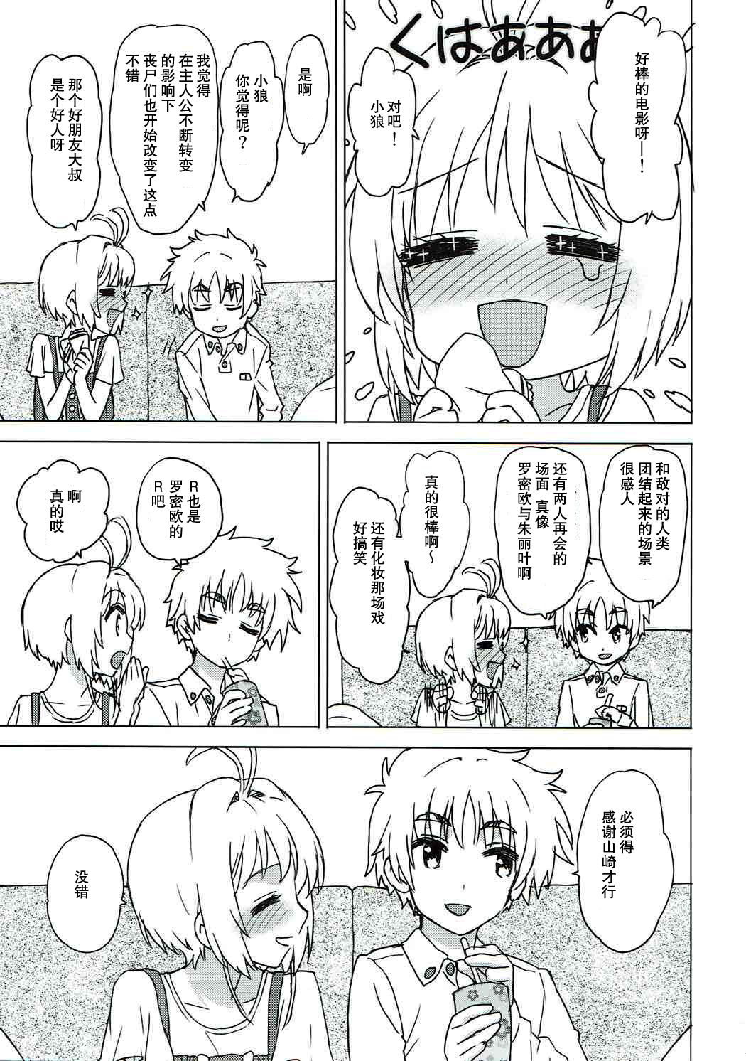 (COMIC1☆11) [MURDERHOUSE (Workaholic)] Sakura to Syaoran to Warm Bodies (Cardcaptor Sakura) [Chinese] page 10 full