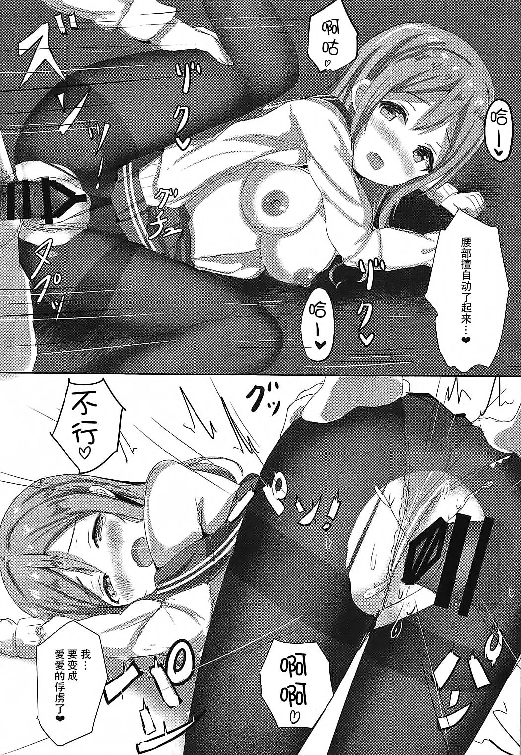 (C92) [Moreriikusu (More)] Omoihana (Love Live! Sunshine!!) [Chinese] [脸肿汉化组] page 25 full