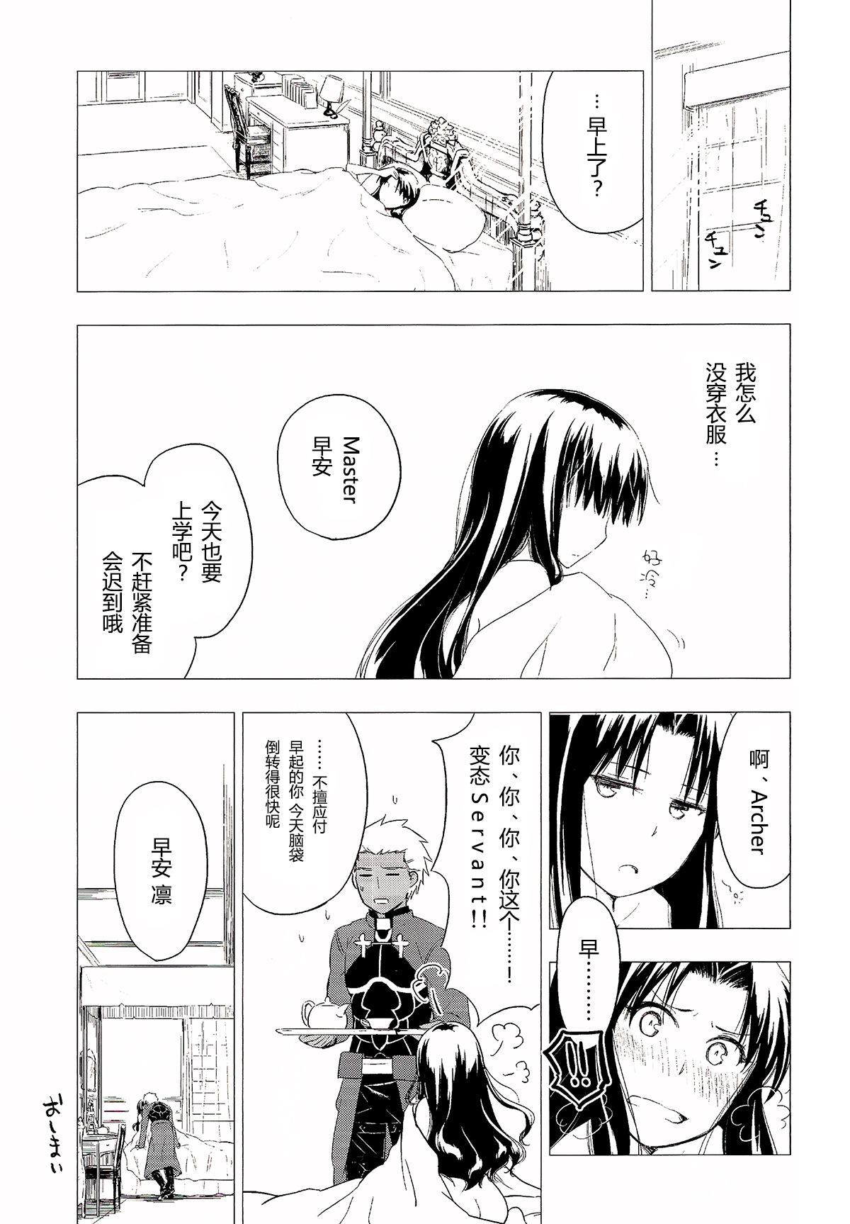 (C89) [Snowrich (Iida Toyoyuki)] Have a Tea Break (Fate/stay night) [Chinese] page 43 full