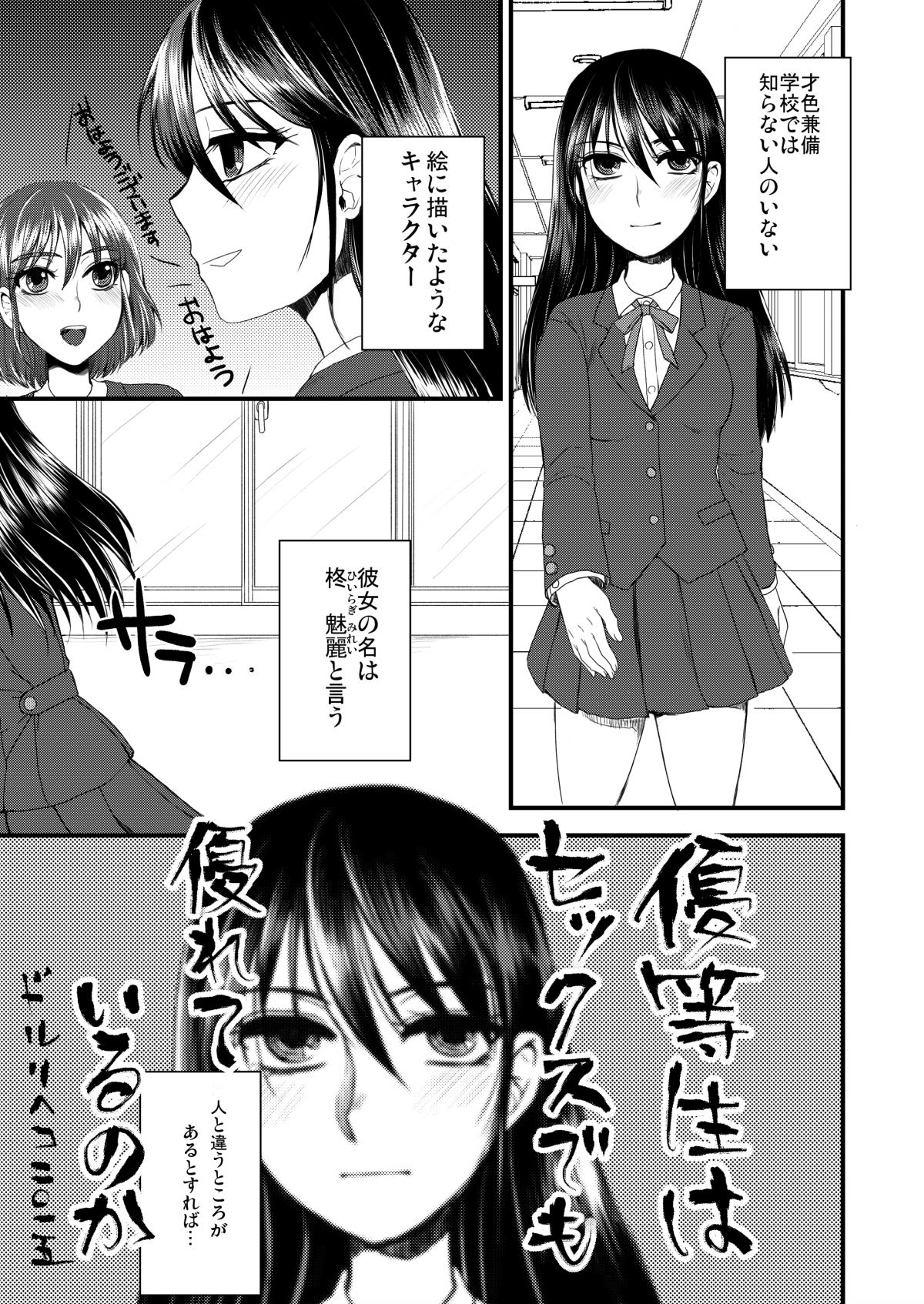 [Sarurururu (Doru Riheko)] Fuhinkou Shoujo page 3 full