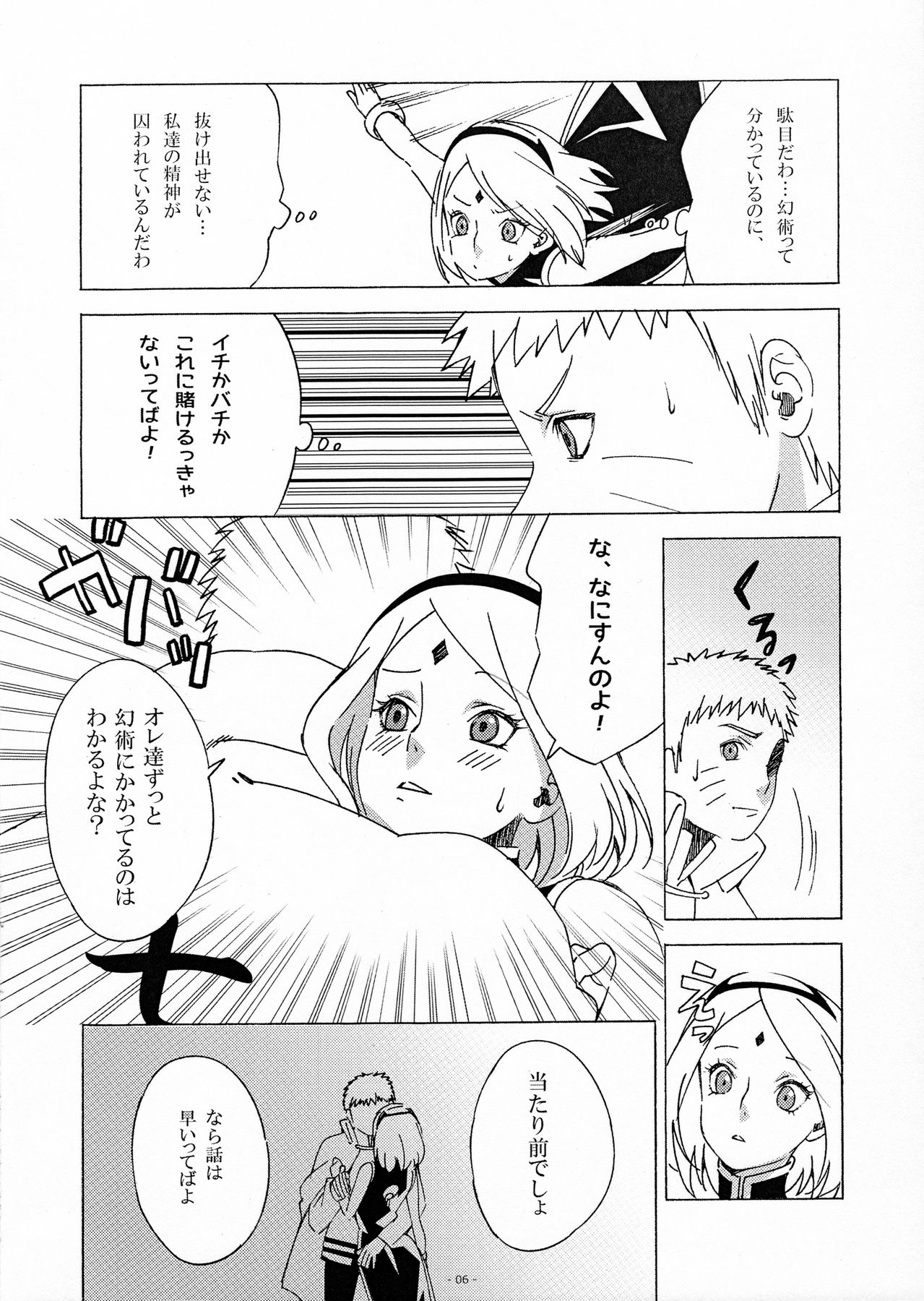 (Oshinobi Date) [S-FLAKE (Yukimitsu] Genjutsu tte Iina?! (Naruto) page 5 full