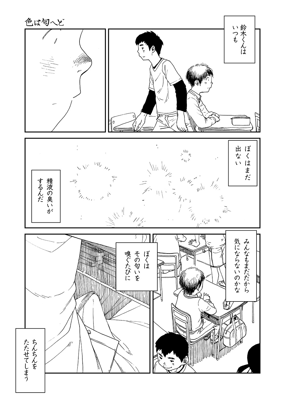 [Shounen Zoom (Shigeru)] Manga Shounen Zoom vol. 13 page 23 full