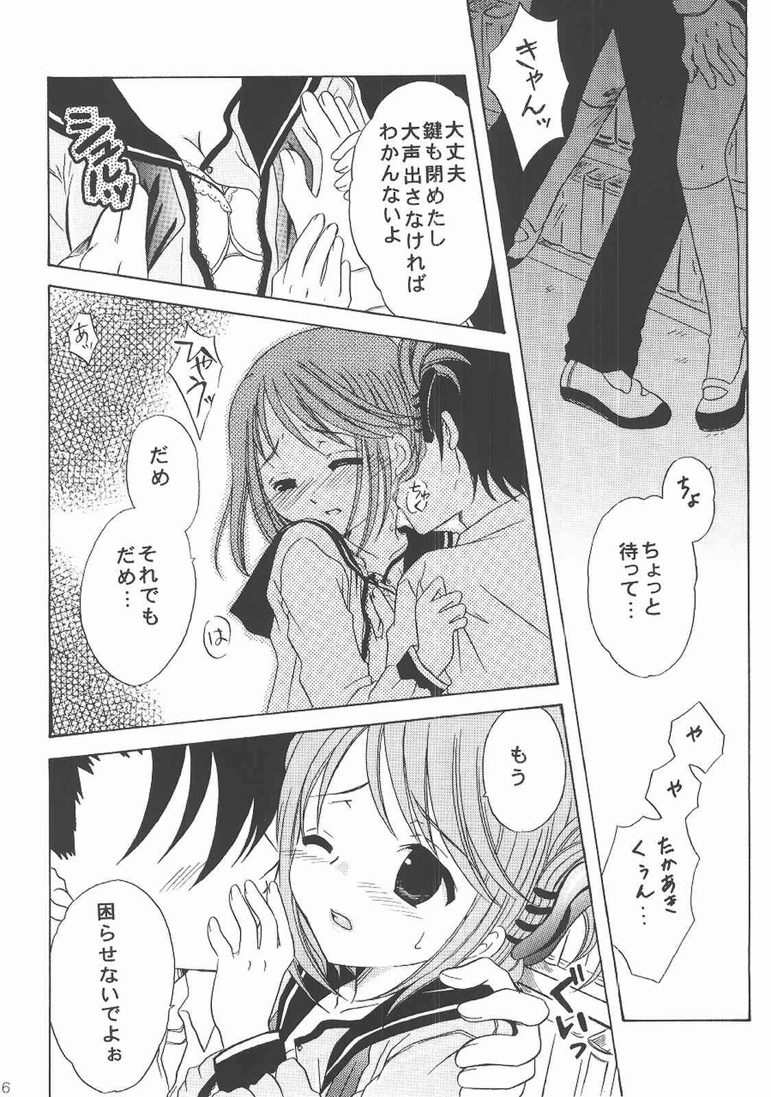 [MILK CROWN (Kazuki Yuu)] my fair lady's (ToHeart2) page 5 full