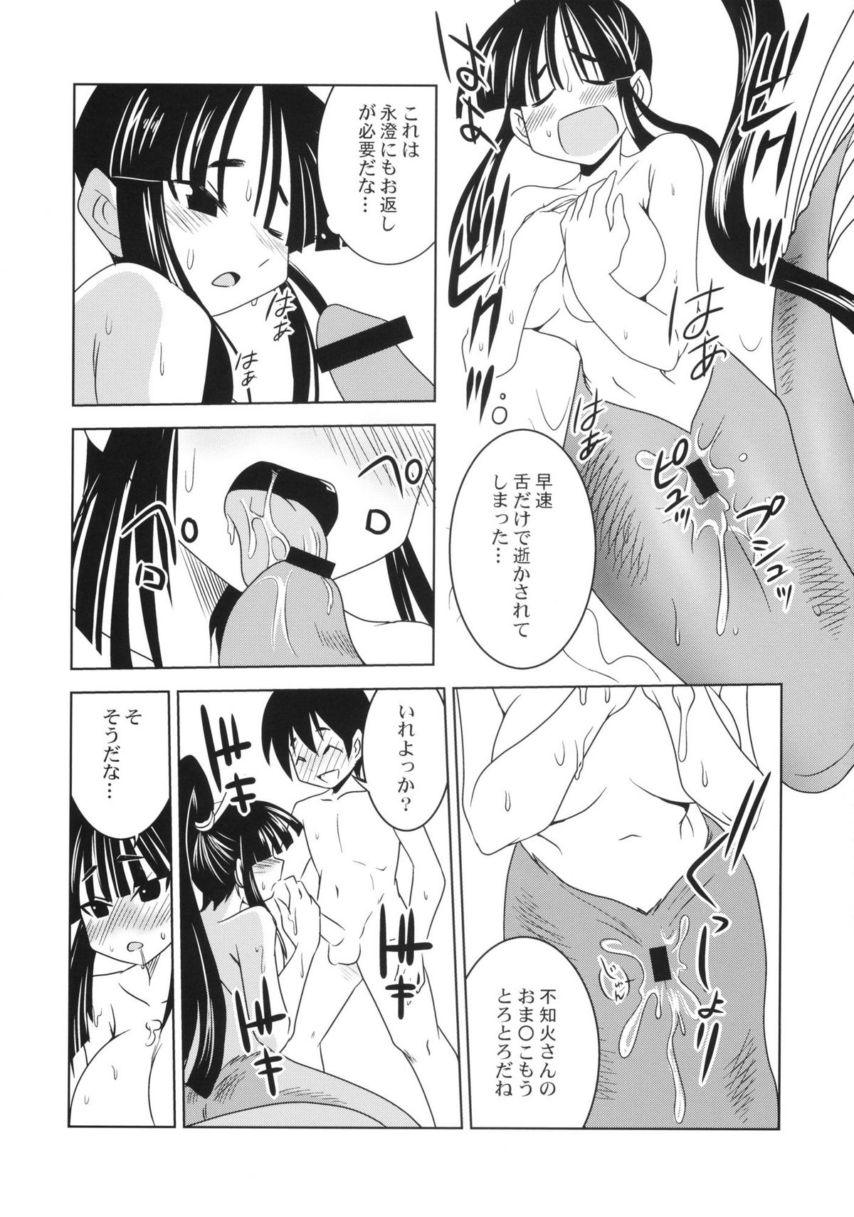 [Nekorinchi] Akeno-chi to Sakana Ippatsu (Seto no Hanayome) page 8 full