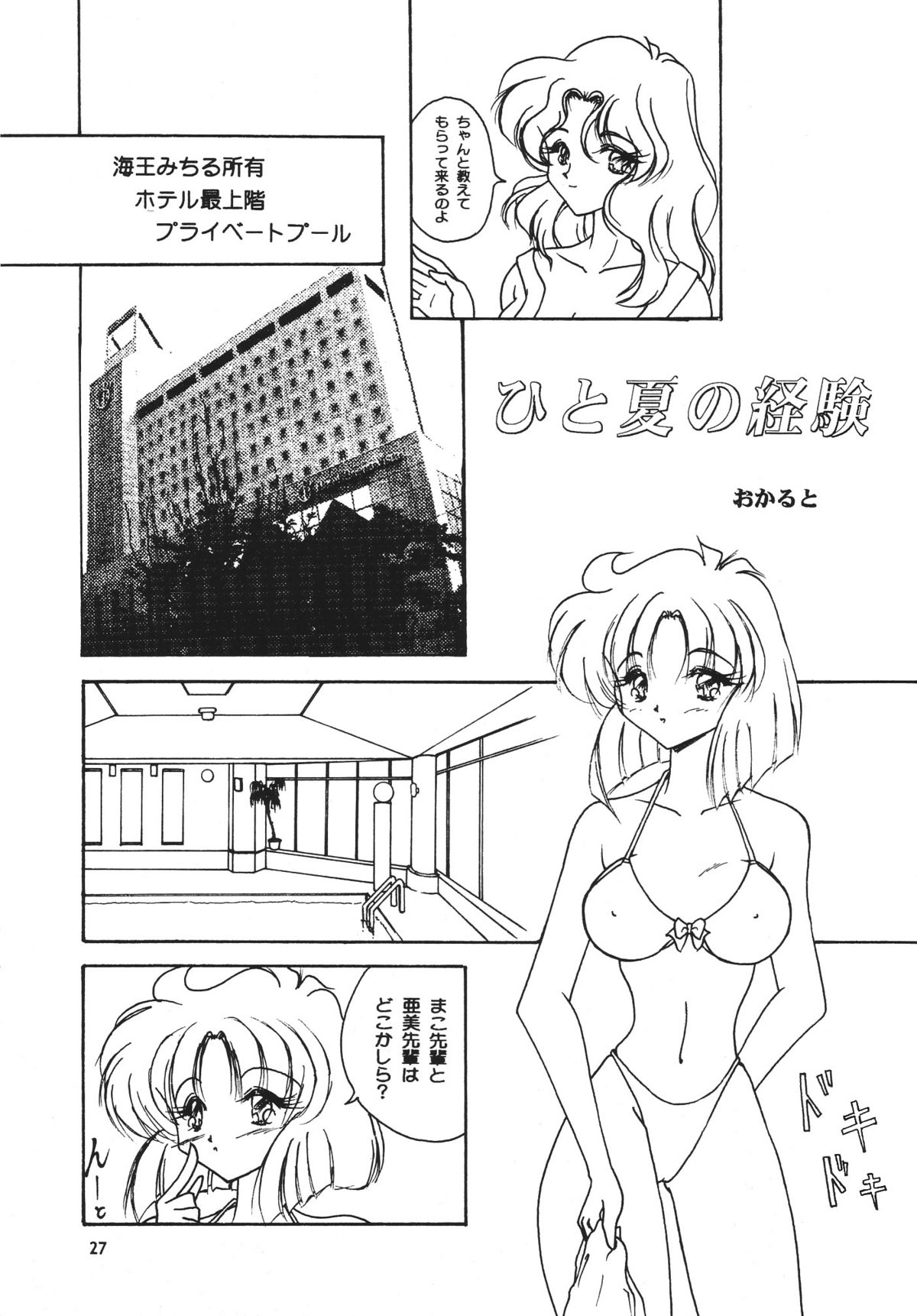 [Seishun No Nigirikobushi!] Favorite Visions 2 (Sailor Moon, AIKa) page 29 full