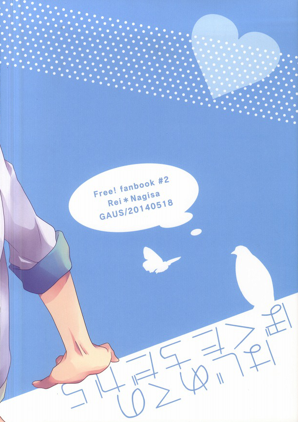 (0ji ni Nagisa de Approach 2) [GAUS (Tasuku)] Hajimete no Boku-tachi dakara (Free!) page 28 full