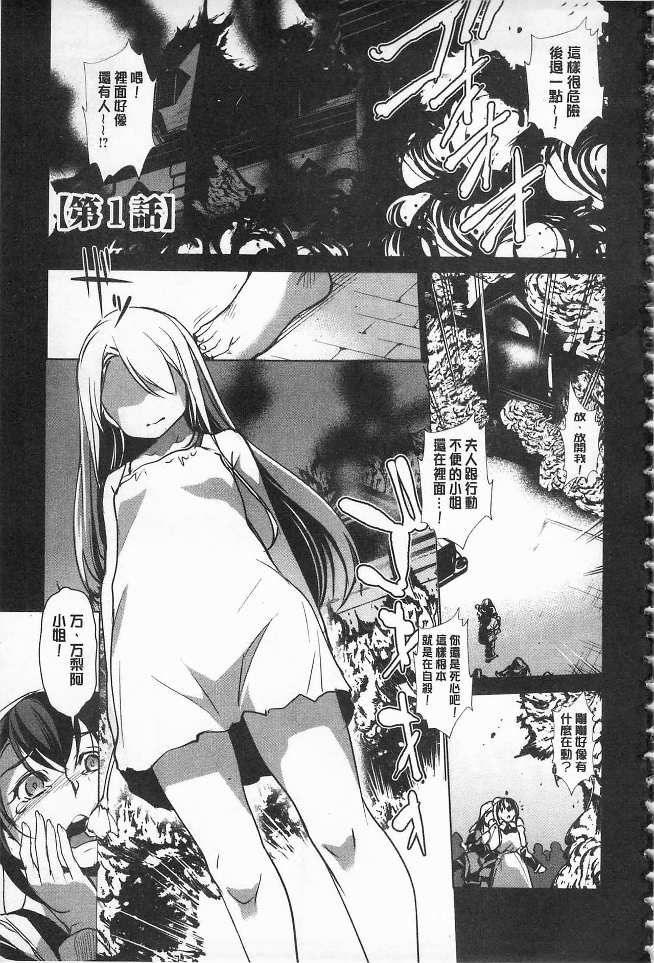 [Amano Kazumi] Seida Inyou -Seijo no Katachi Shita Intou- | 聖墮陰陽 -聖女的容貌與淫蕩- [Chinese] page 9 full