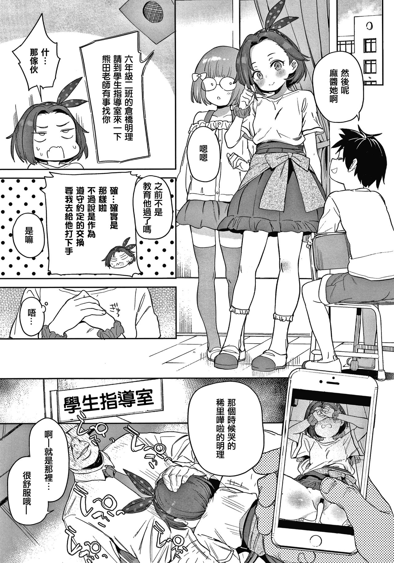 [Atage] Tsugou ga Yokute Kawaii Mesu. [Chinese] [篆儀通文書坊漢化] page 7 full