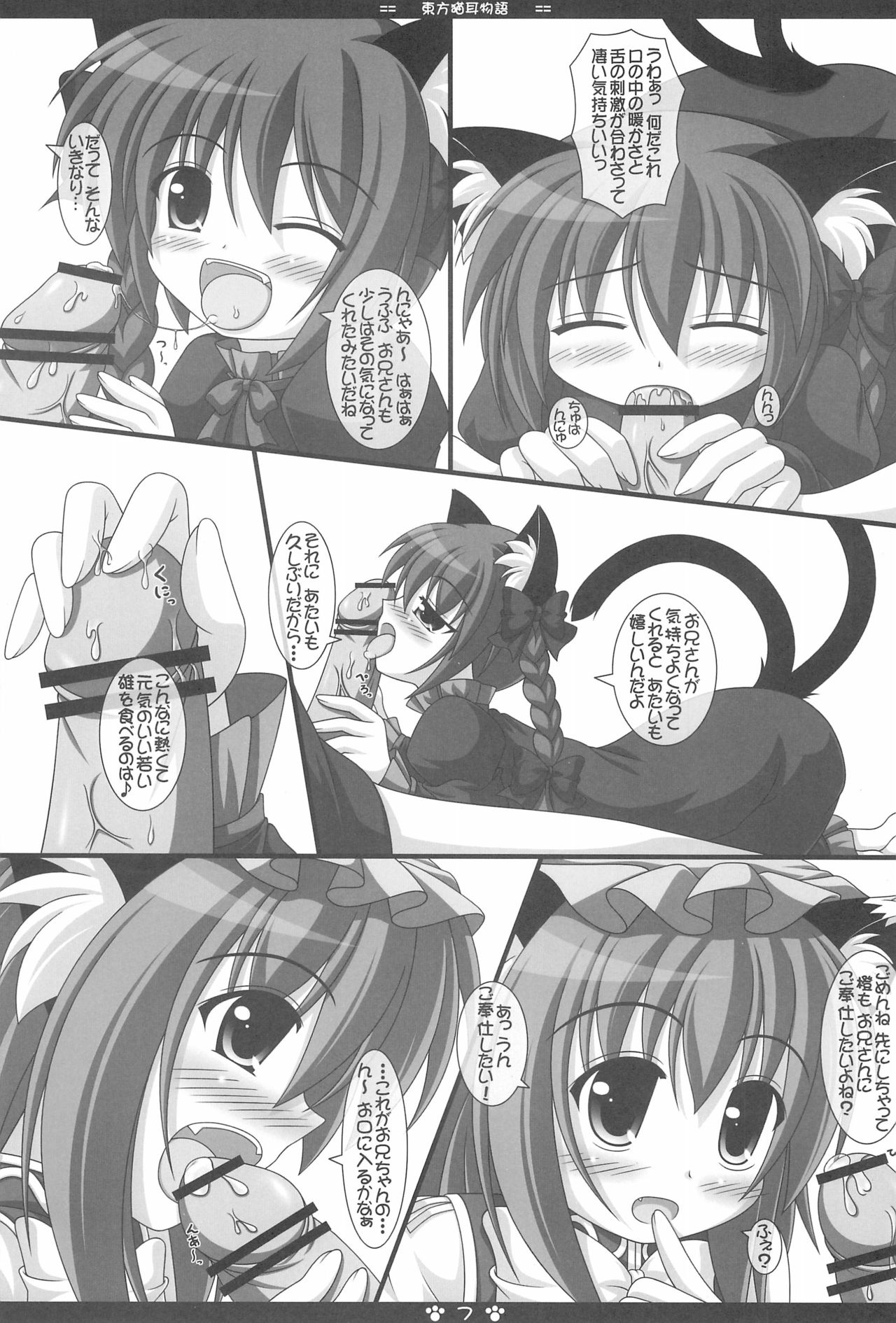 (C78) [Neko Neko House (Yokuran)] Touhou Nekomimi Monogatari (Touhou Project) page 9 full