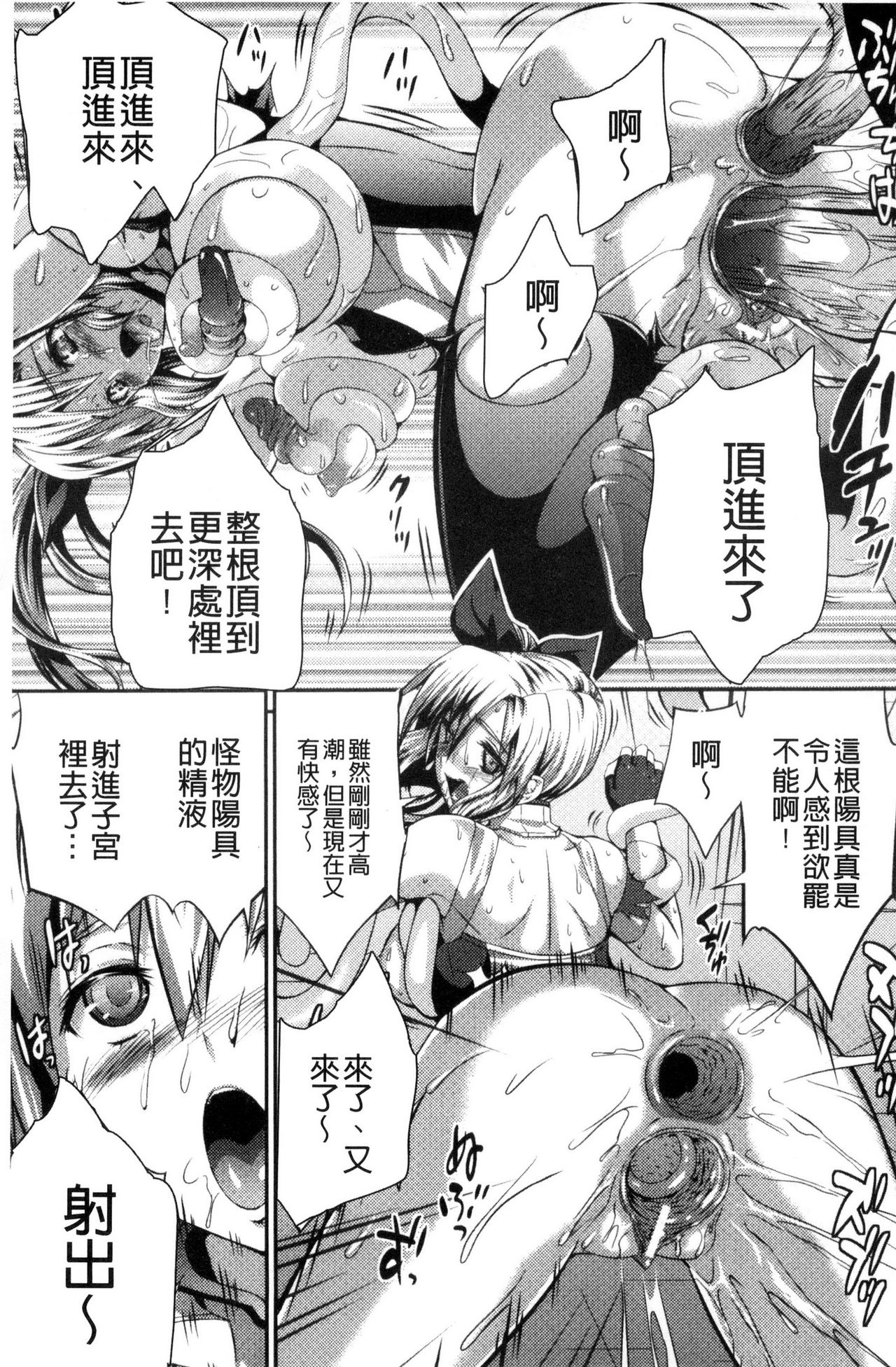 [Musashi Daichi] Busou Senki ~Shokuetsu no Nie~ [Chinese] page 22 full