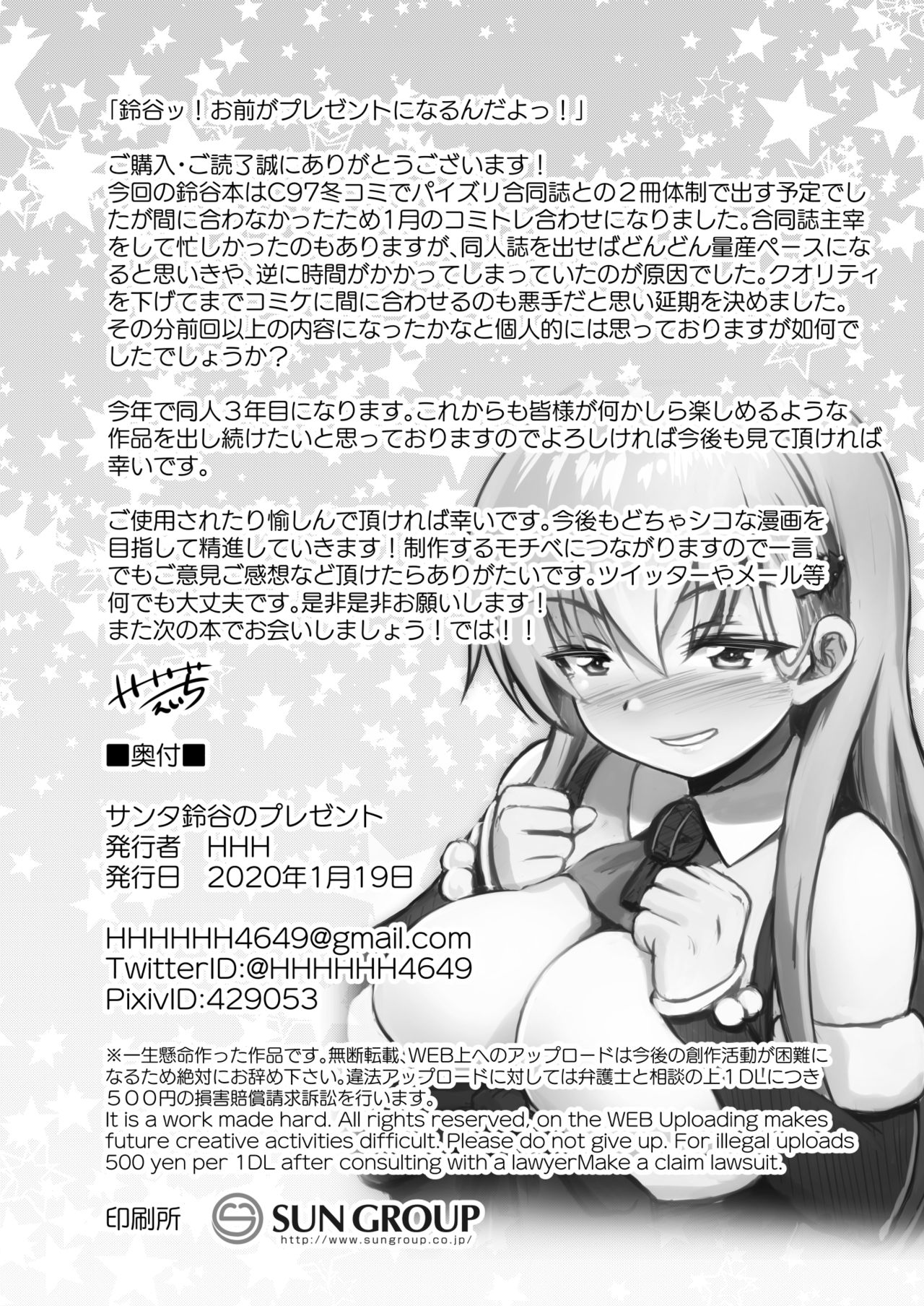 [Wave (HHH)] Santa Suzuya no Present (Kantai Collection -KanColle-) [Digital] page 22 full