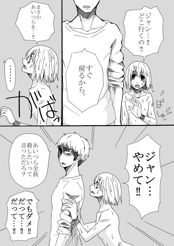 [Oshiro Merry] Hair Shinkan Mob x Armin (Shingeki no Kyojin) page 87 full