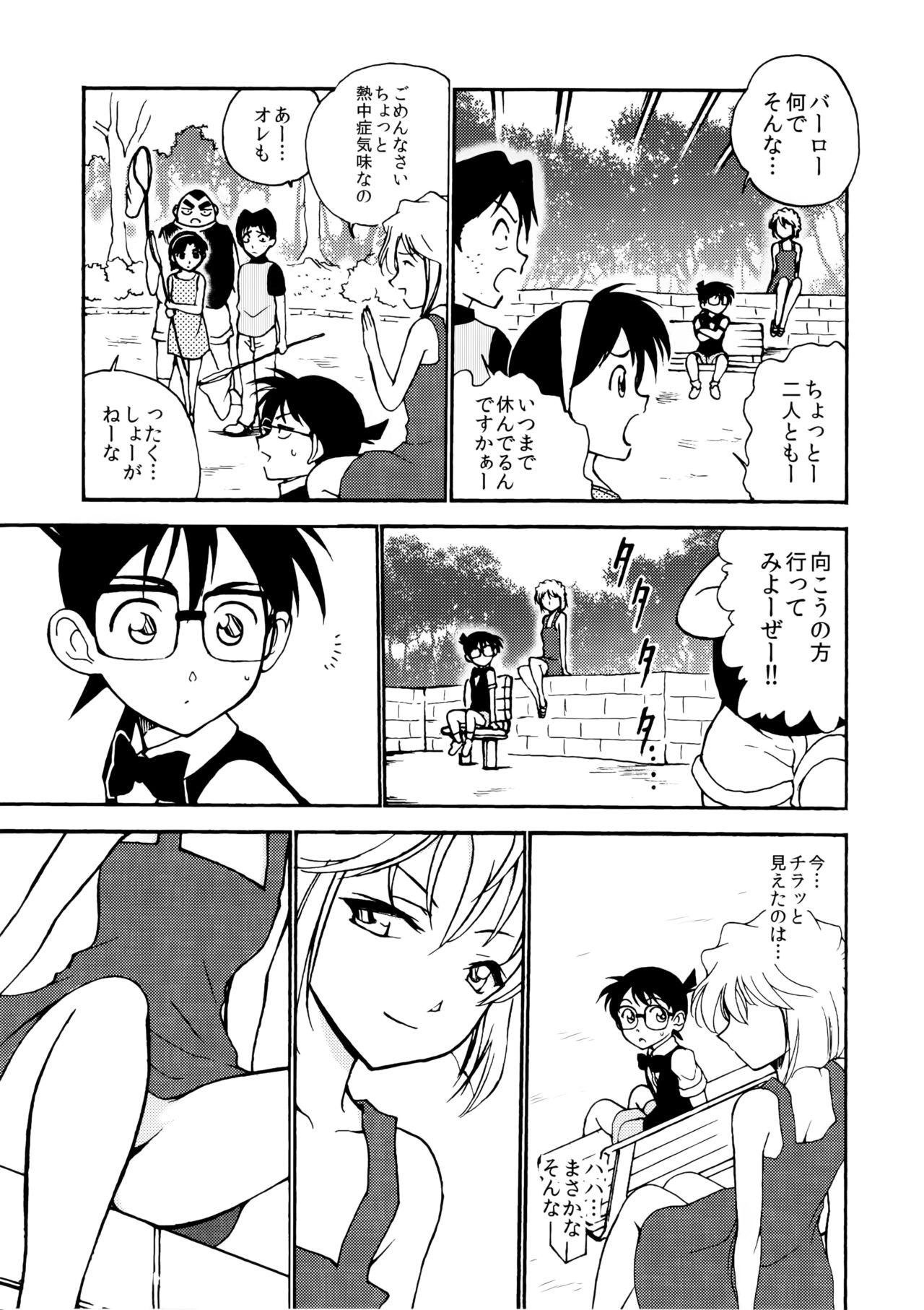 (C91) [OTOHIMEDOU (Otumaru)] Sherry my love (Detective Conan) page 10 full