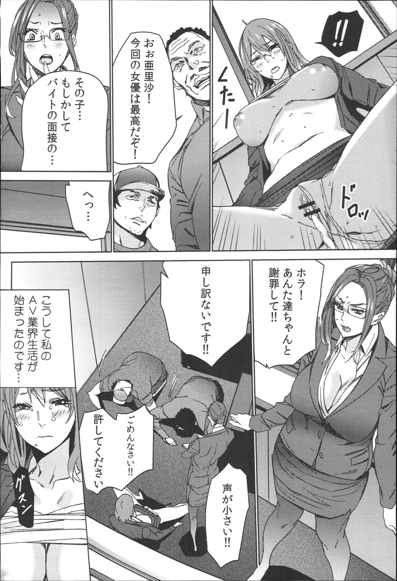 [OUMA] Hamedori Beit Seikatsu page 27 full