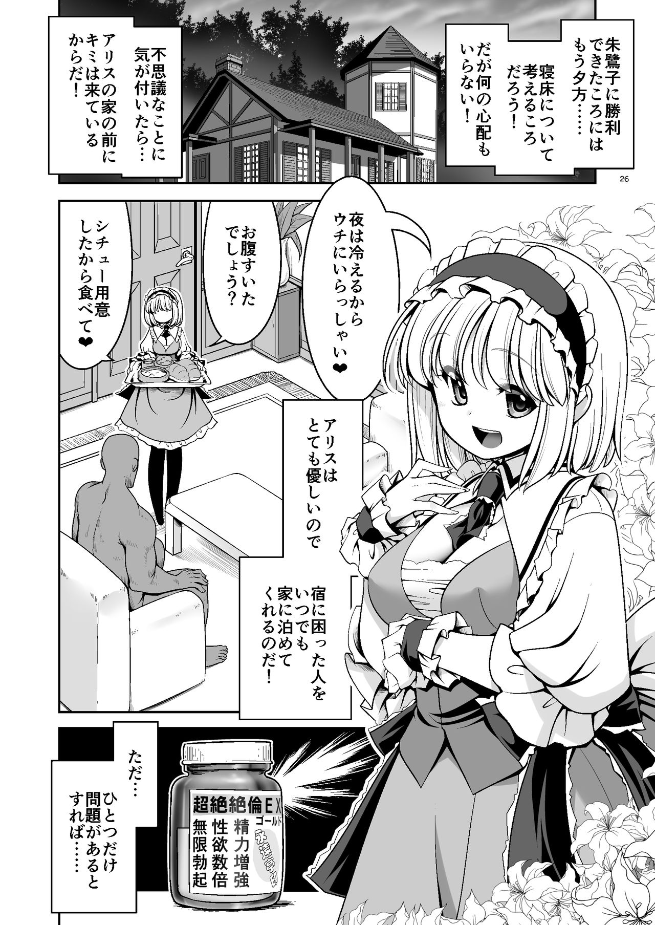 [Yosutebito na Mangakaki (Tomoki Tomonori)] Nureru Mahounomori (Touhou Project) [Digital] page 26 full