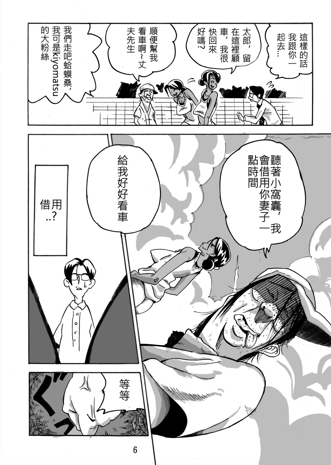 [Mosquito Man] Yankee Zuma Akemi ~Konsui Netorare Muchi Muchi Zuma~ [Chinese] page 7 full