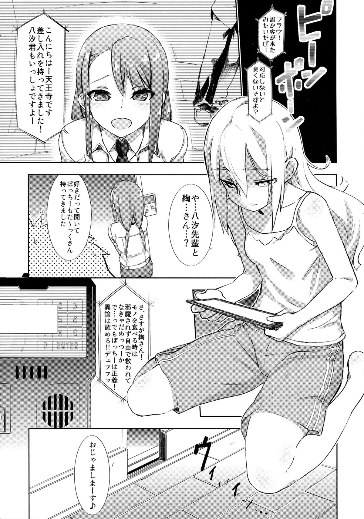 (C83) [Shinjuku Koma Gekijou (Komagata)] HotspotHypnosis (Robotics;Notes) page 4 full