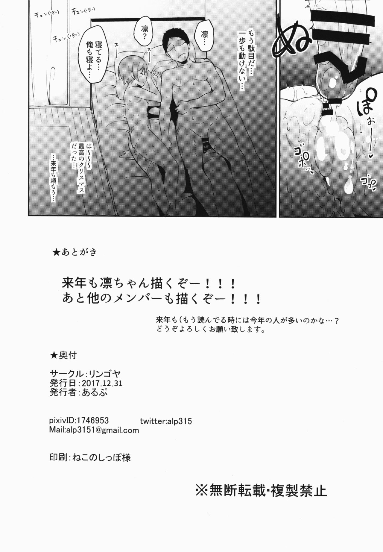 (C93) [Ringoya (Alp)] Hoshizora Merry Line (Love Live!) page 25 full