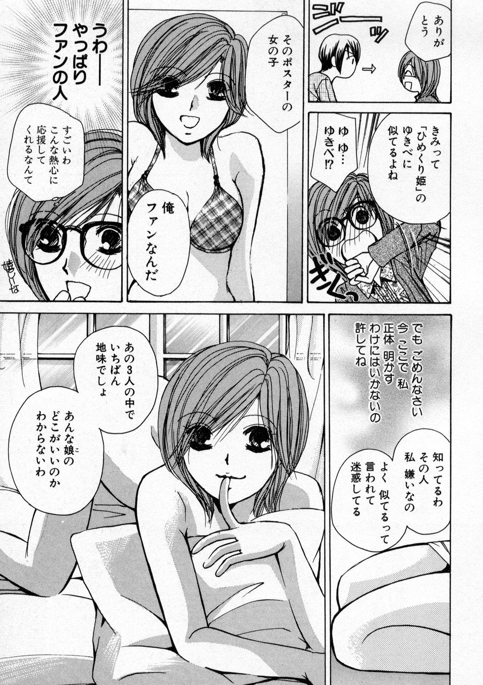 [Kawamoto Takahiro] Boku dake no Idol Stage 1 page 34 full