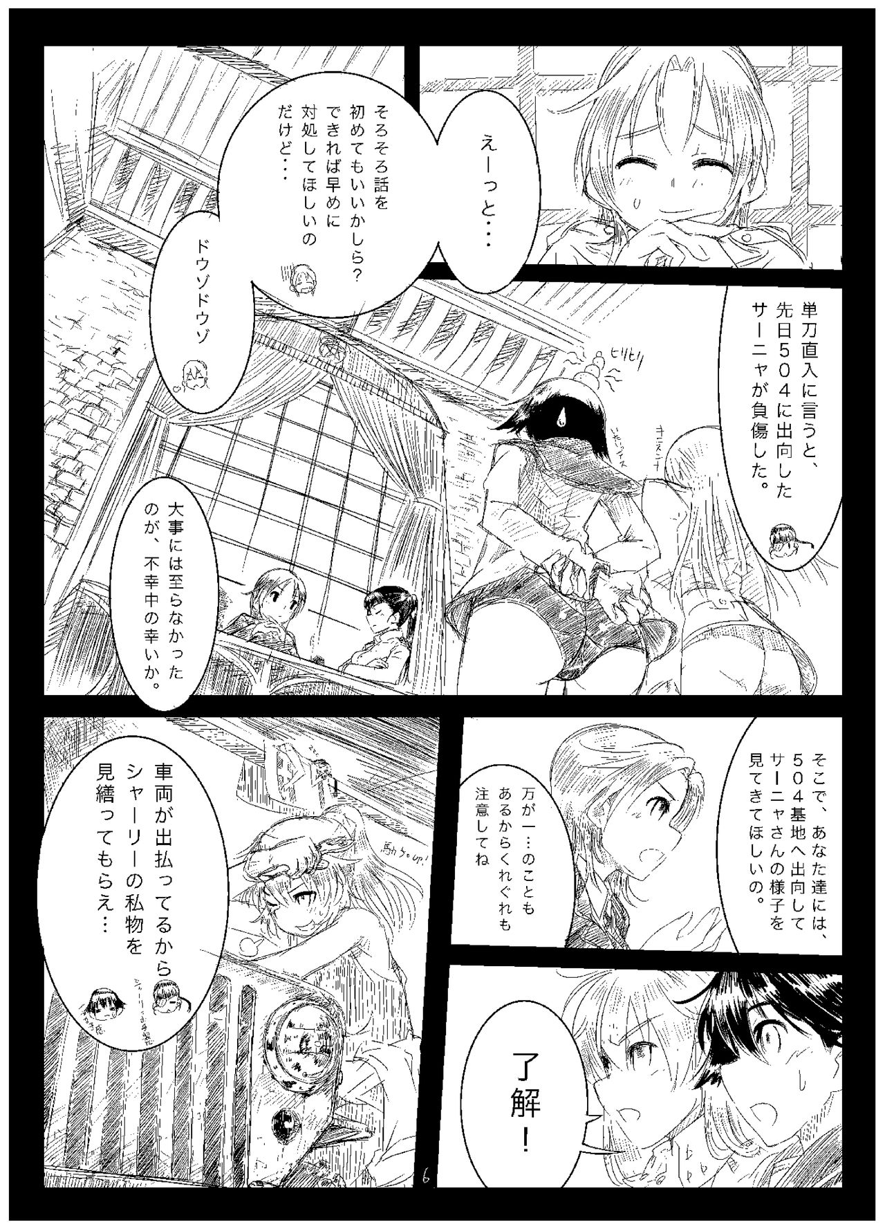 [Shirotsumesou (Ryokai)] Starlight MilkyWay 2 ~Kimi to Tobu Ano Sora~ (Strike Witches) [Digital] page 5 full