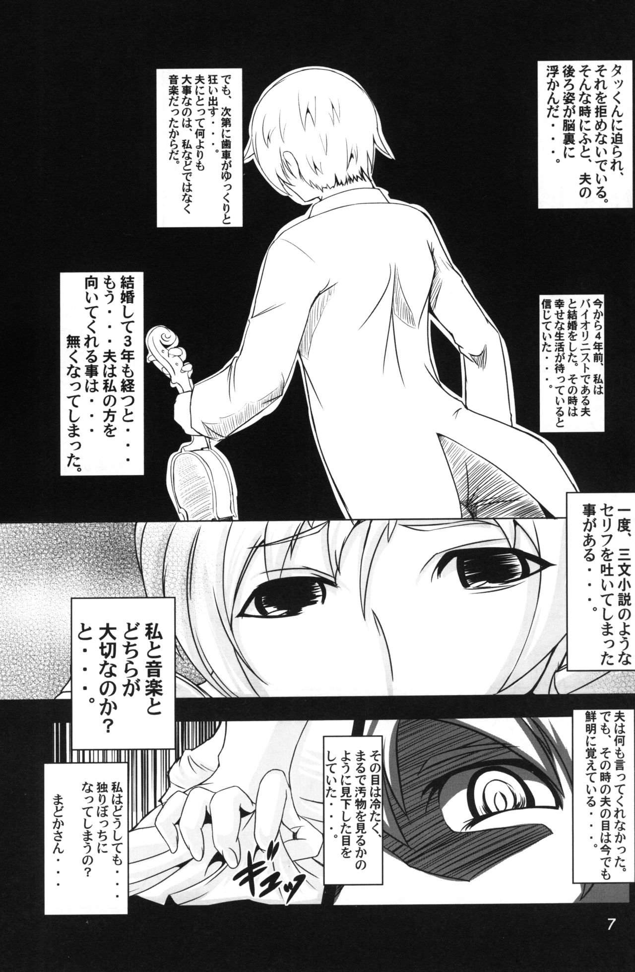 (C82) [BlackBox (Fia)] HitozuMami-san (Puella Magi Madoka Magica) page 6 full