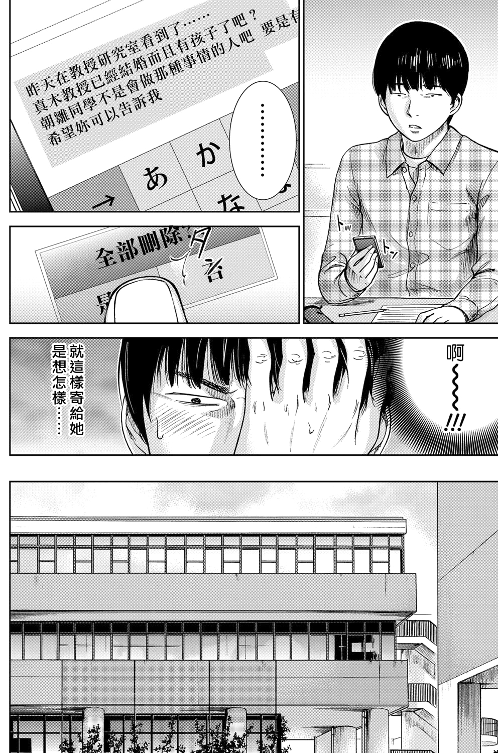 [Shikishiro Konomi] Ayamachi、Hajimemashite Ch. 1-13 [Chinese] [漢化組漢化組xFoxglove] page 32 full