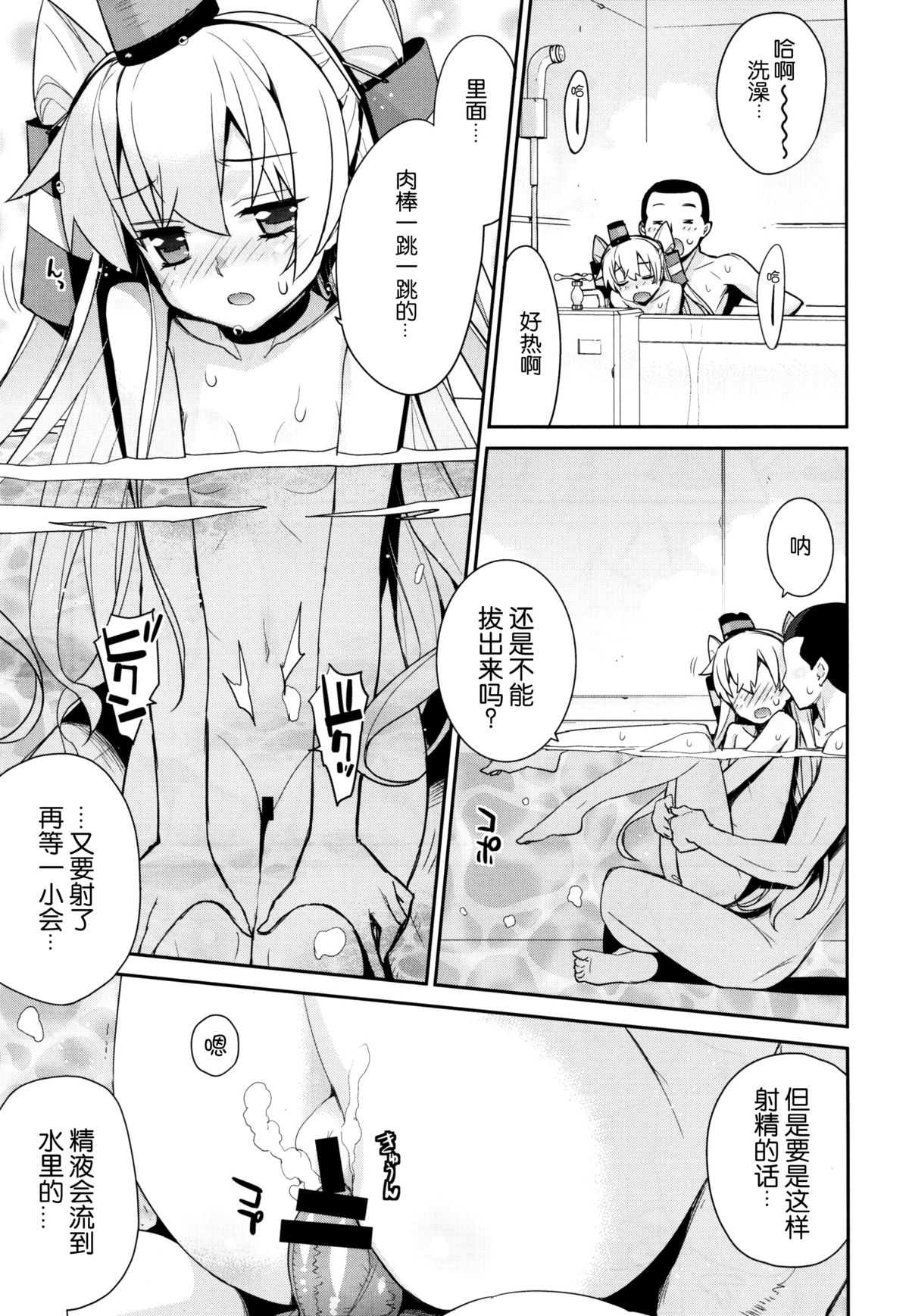 (C86) [Yaya Hinata-ya (Yaya Hinata)] Ofuro Kantai Amatsukaze (Kantai Collection -KanColle-) [Chinese] [脸肿汉化组] page 16 full