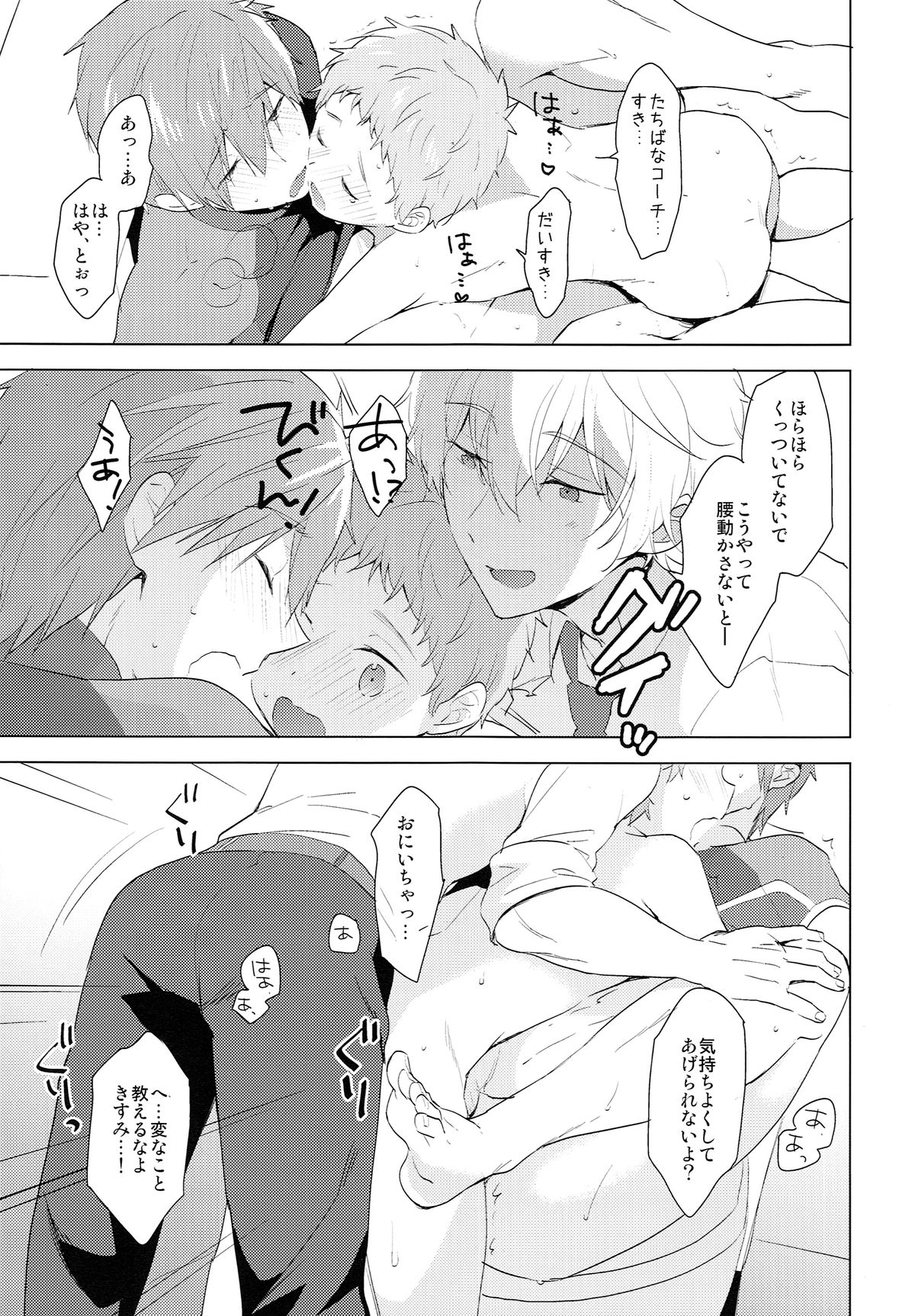 (HaruCC20) [Monukenokara (Mo)] HM + KM (Free!) page 18 full