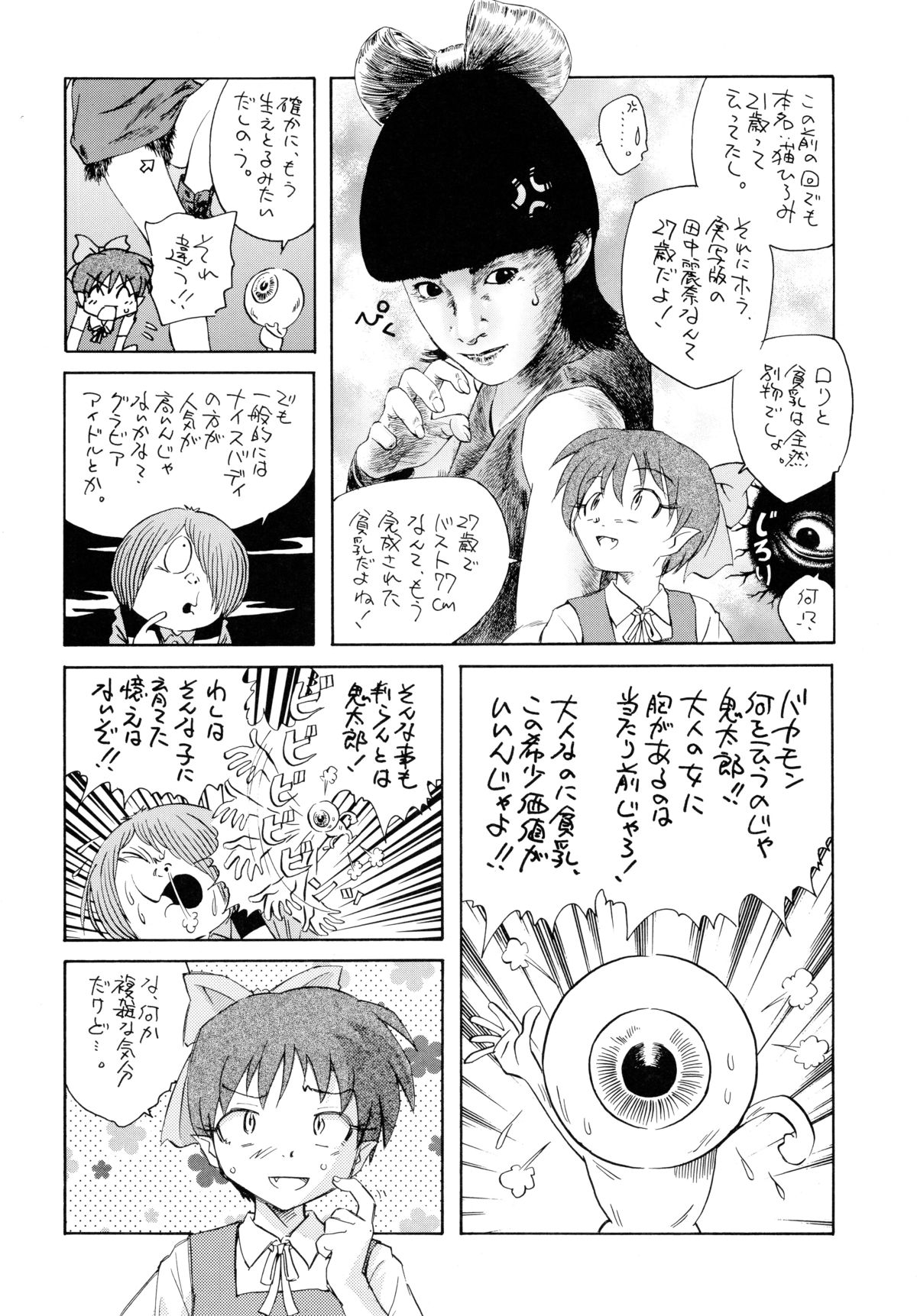 (C73) [Kuroshikatei (Unno Hotaru)] NekoMusume dakara Hinnyuubon (GeGeGe no Kitarou) page 5 full