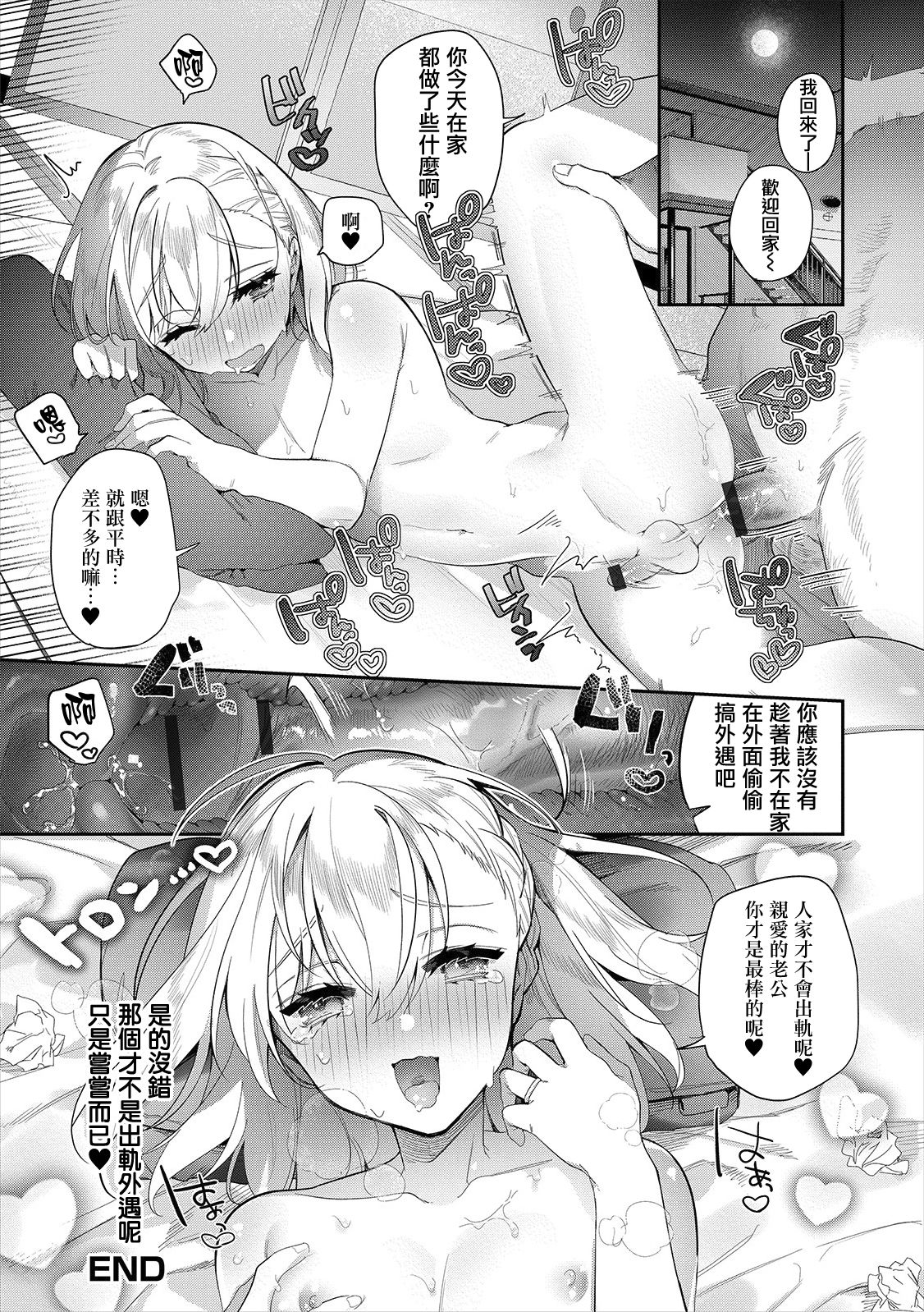 [Hagiyoshi] Hitozuma♂ Gogo no Sakusei Ajimi Special (Gekkan Web Otoko no Ko-llection! S Vol. 47) [Chinese] [瑞树汉化组] [Digital] page 17 full