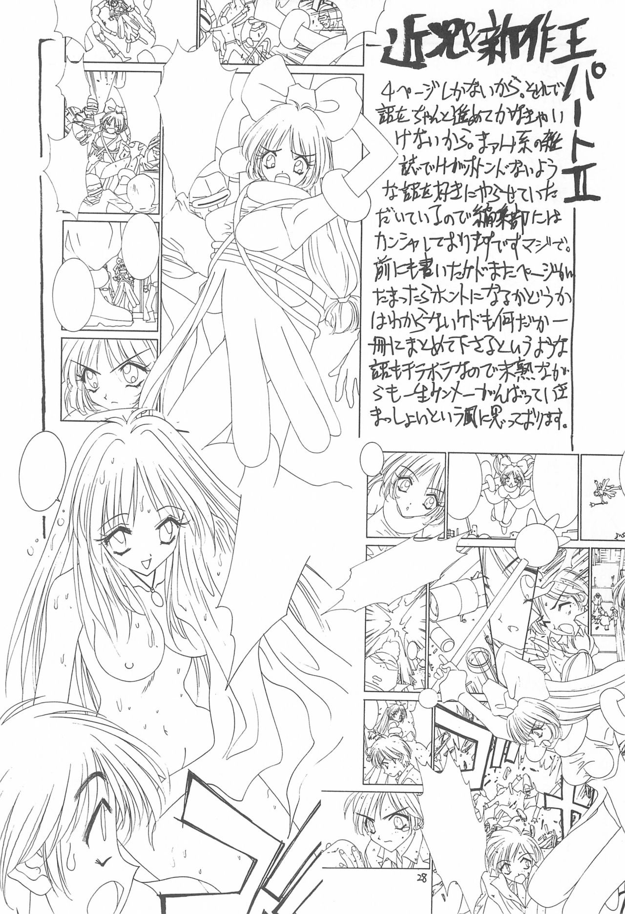 (C57) [Chinpoko Machine (Uchino Bungo)] Hone 3 (Card Captor Sakura) page 28 full