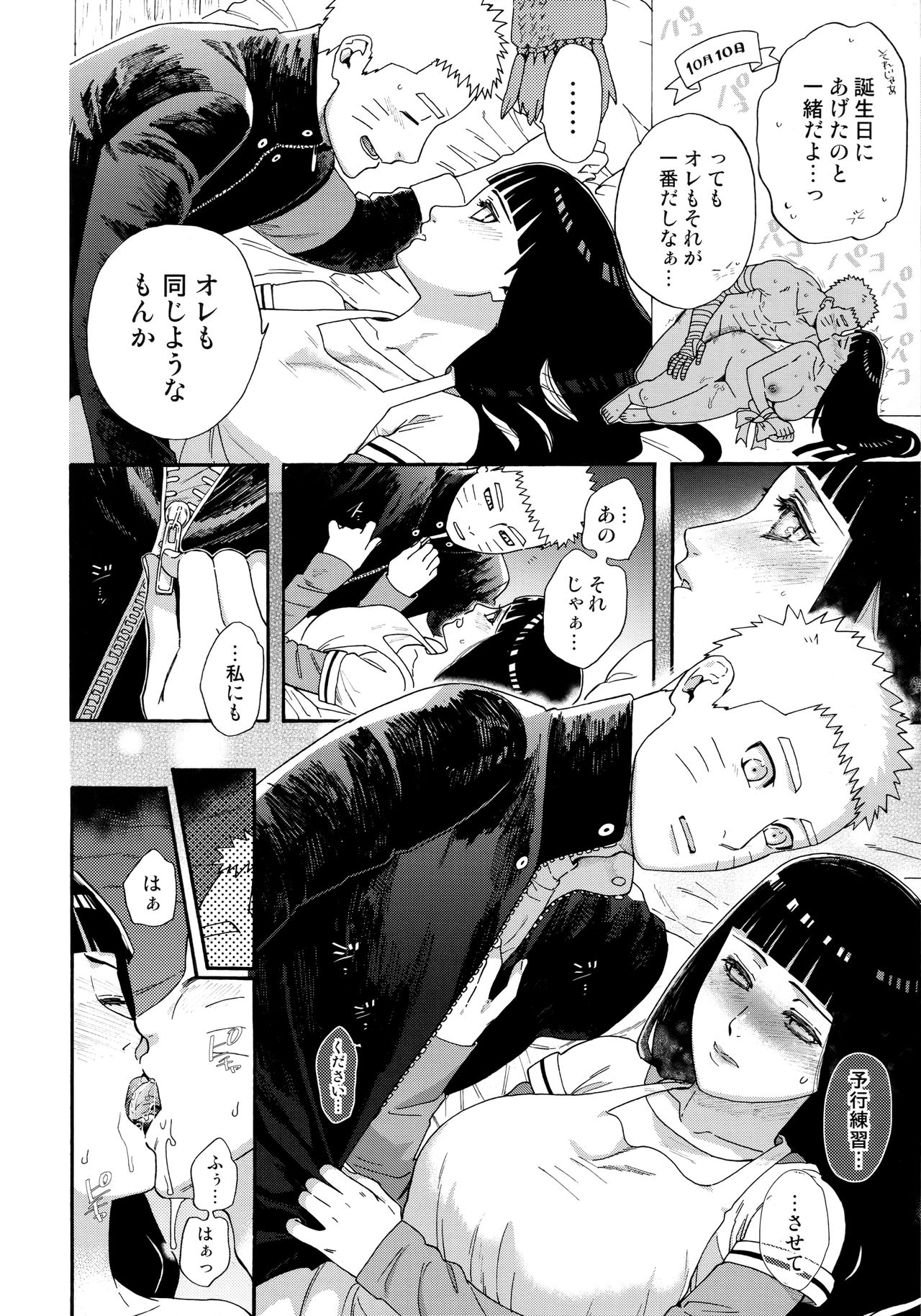 (C97) [a 3103 hut (Satomi)] Agetai Futari (Naruto) page 11 full