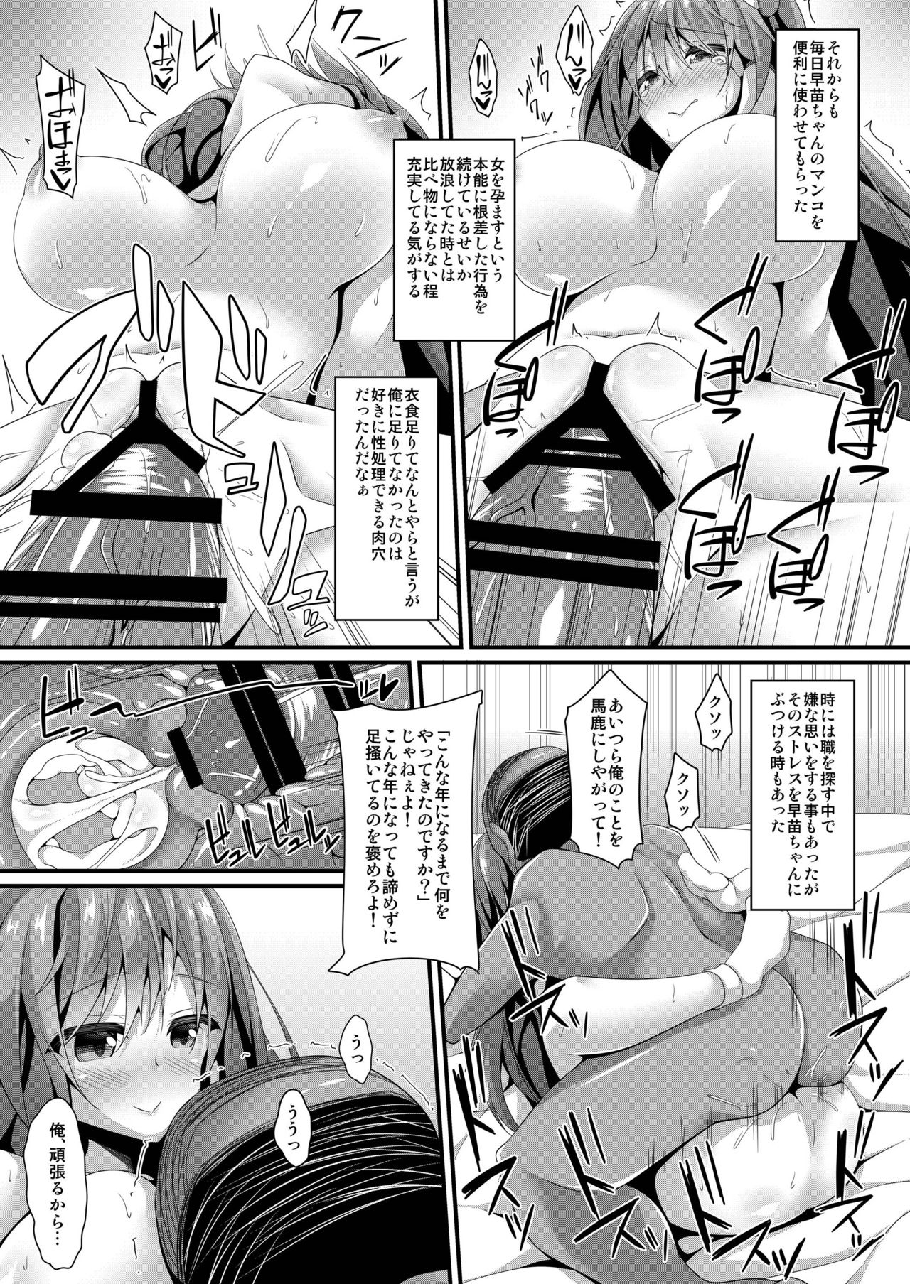 [Right away (Sakai Minato)] Sanae Working Day (Touhou Project) [Digital] page 17 full